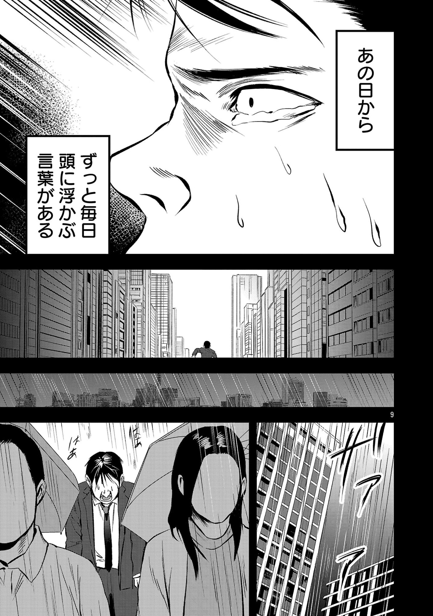 ADULTS CAN'T STOP BULLYING Chapter 49.2 page 1 - nihonkuni.com