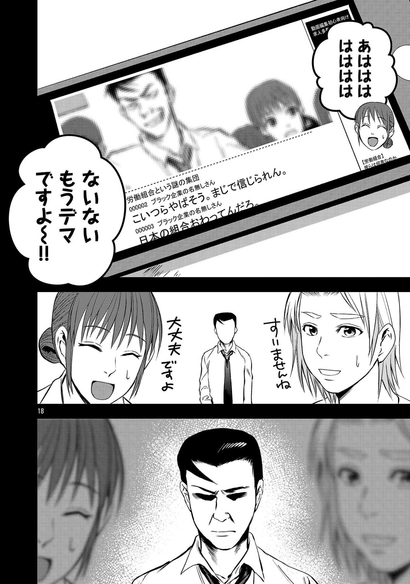 ADULTS CAN'T STOP BULLYING Chapter 49.3 page 1 - nihonkuni.com