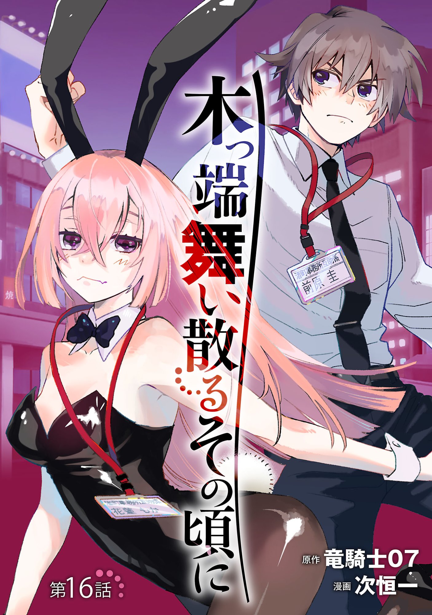 KOPPA MAI CHIRU SONO KORO NI Chapter 16.1 page 1 - nihonkuni.com