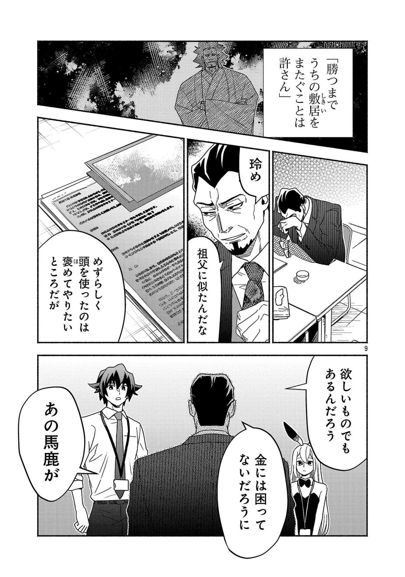 KOPPA MAI CHIRU SONO KORO NI Chapter 16.2 page 1 - nihonkuni.com