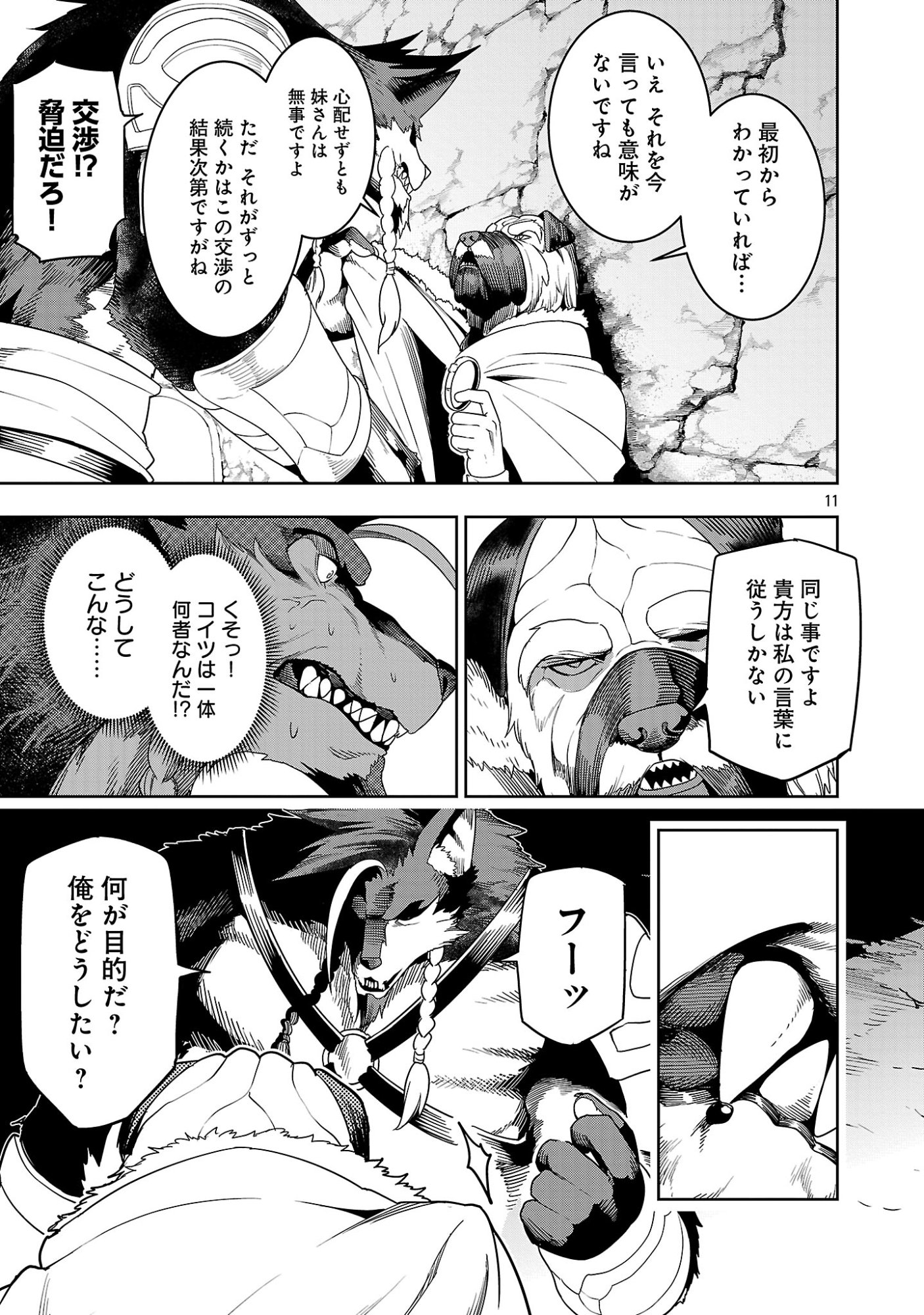 TSUIHOUSARERU TABI NI SKILL WO TE NI IRETA ORE GA, 100 NO ISEKAI DE 2-SHUUME MUSOU Chap 29.2 - Pic 1