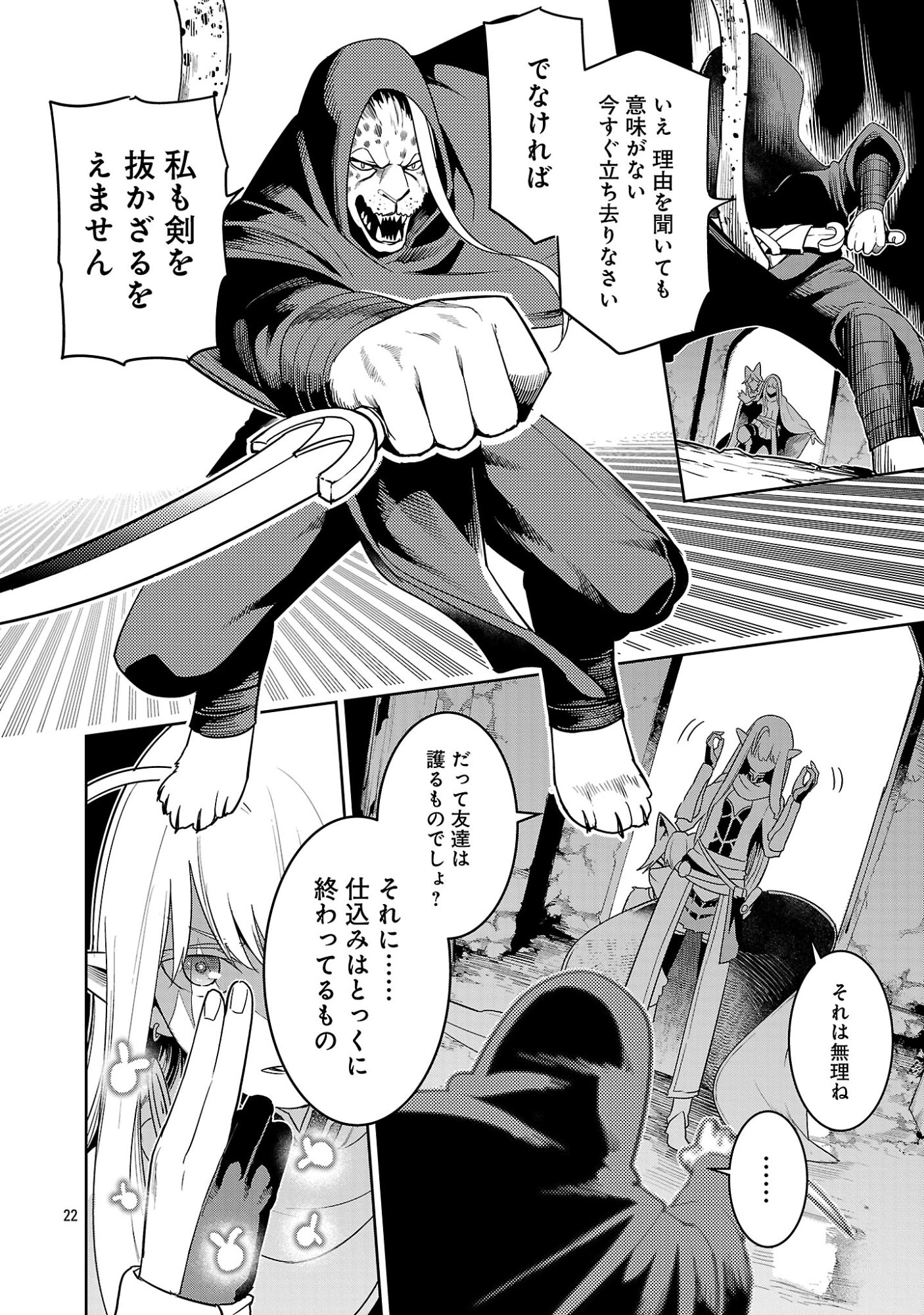 TSUIHOUSARERU TABI NI SKILL WO TE NI IRETA ORE GA, 100 NO ISEKAI DE 2-SHUUME MUSOU Chapter 29.3 page 1 - nihonkuni.com