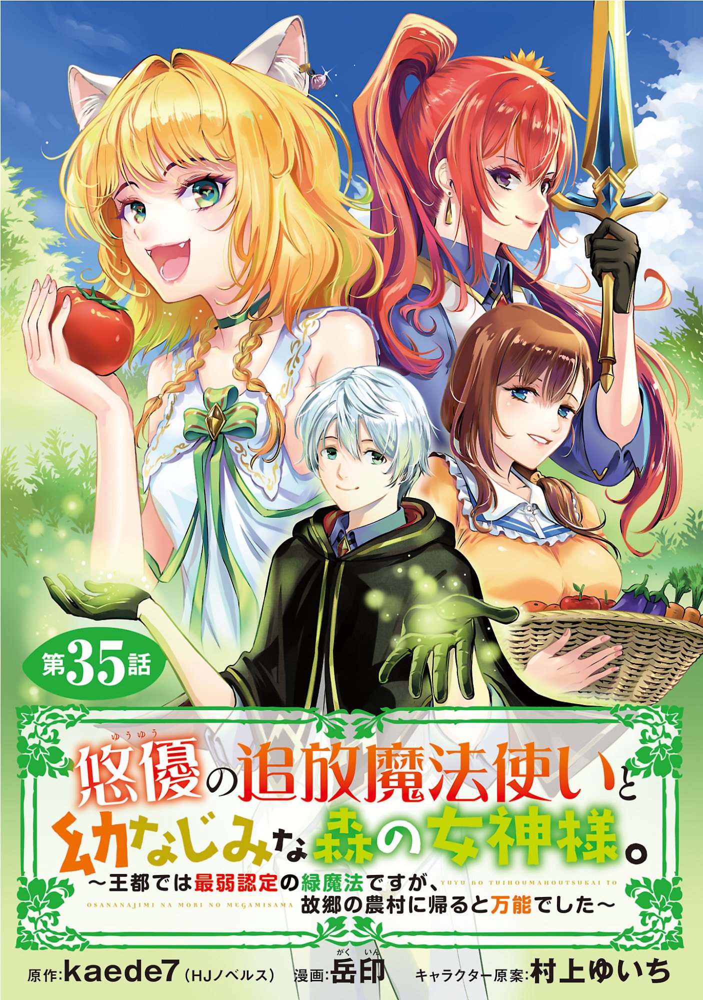 “YUUYUU” NO TSUIHOU MAHOU TSUKAI TO OSANANAJIMI NA MORI NO MEGAMI-SAMA. Chapter 35.1 page 1 - nihonkuni.com