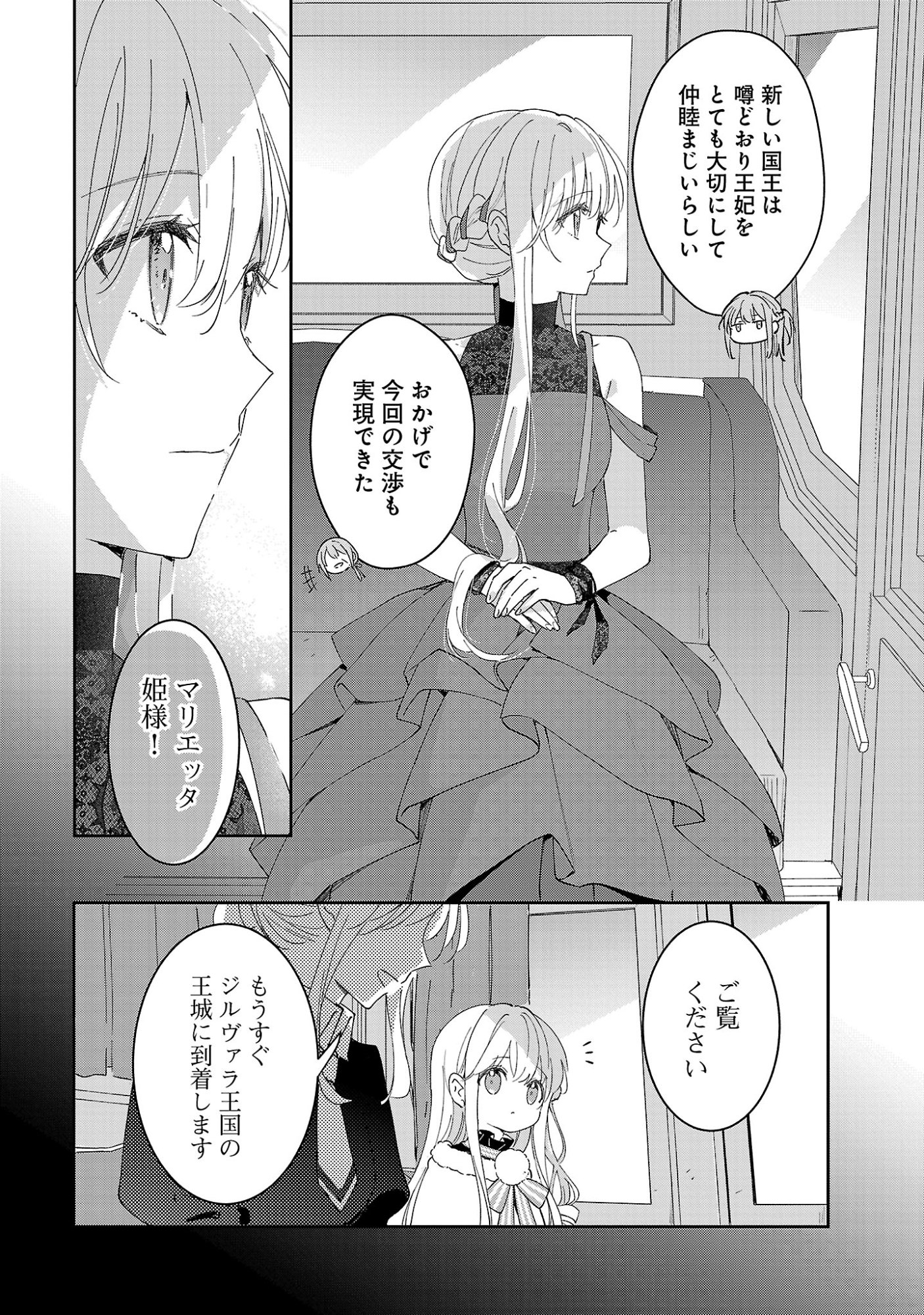 KIRAWARE MAJO TO KARADA GA IREKAWATTA KEREDO, WATASHI WA, KYOU MO GENKI NI KURASHITEIMASU! Chapter 27.2 page 1 - nihonkuni.com