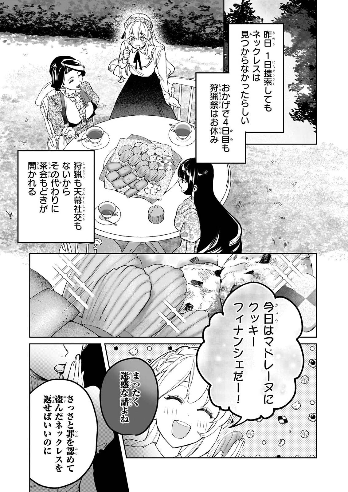 IE O OIDA SAREMASHITA GA, GENKI NI KURASHITEIMASU: CHEAT NA MAHOU TO ZENSEI CHISHIKI DE KAITEKI BENRI NA SECOND LIFE! Chapter 20 page 19 - nihonkuni.com