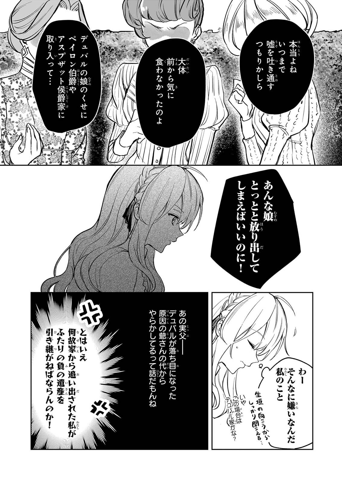 IE O OIDA SAREMASHITA GA, GENKI NI KURASHITEIMASU: CHEAT NA MAHOU TO ZENSEI CHISHIKI DE KAITEKI BENRI NA SECOND LIFE! Chapter 20 page 20 - nihonkuni.com