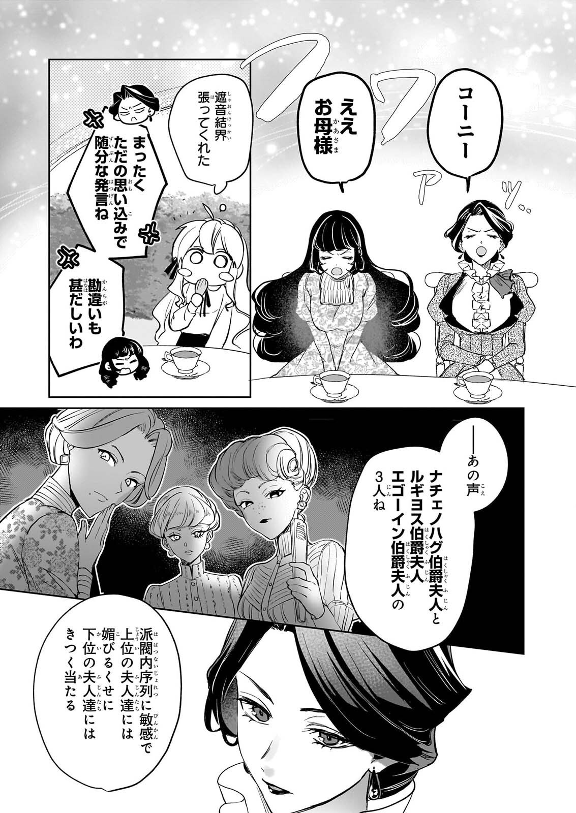 IE O OIDA SAREMASHITA GA, GENKI NI KURASHITEIMASU: CHEAT NA MAHOU TO ZENSEI CHISHIKI DE KAITEKI BENRI NA SECOND LIFE! Chapter 20 page 21 - nihonkuni.com