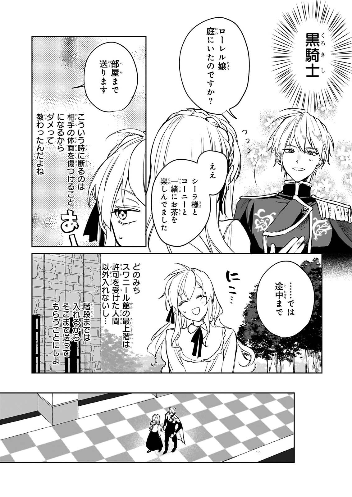 IE O OIDA SAREMASHITA GA, GENKI NI KURASHITEIMASU: CHEAT NA MAHOU TO ZENSEI CHISHIKI DE KAITEKI BENRI NA SECOND LIFE! Chapter 20 page 24 - nihonkuni.com