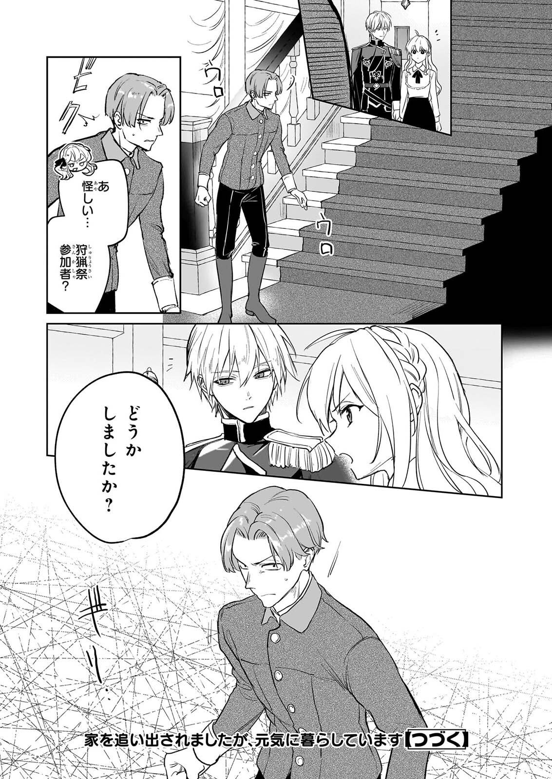 IE O OIDA SAREMASHITA GA, GENKI NI KURASHITEIMASU: CHEAT NA MAHOU TO ZENSEI CHISHIKI DE KAITEKI BENRI NA SECOND LIFE! Chapter 20 page 25 - nihonkuni.com