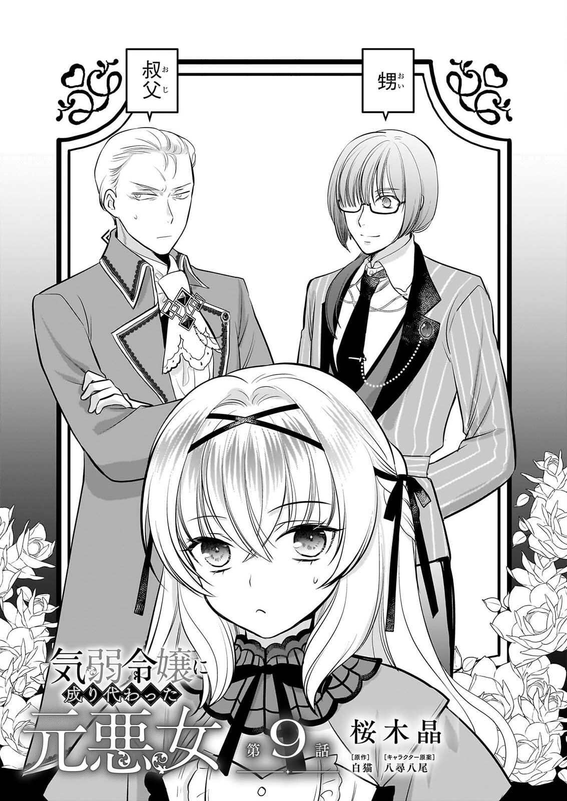KIYOWA REIJO NI NARIKAWATTA MOTOAKUJO Chapter 9 page 2 - nihonkuni.com