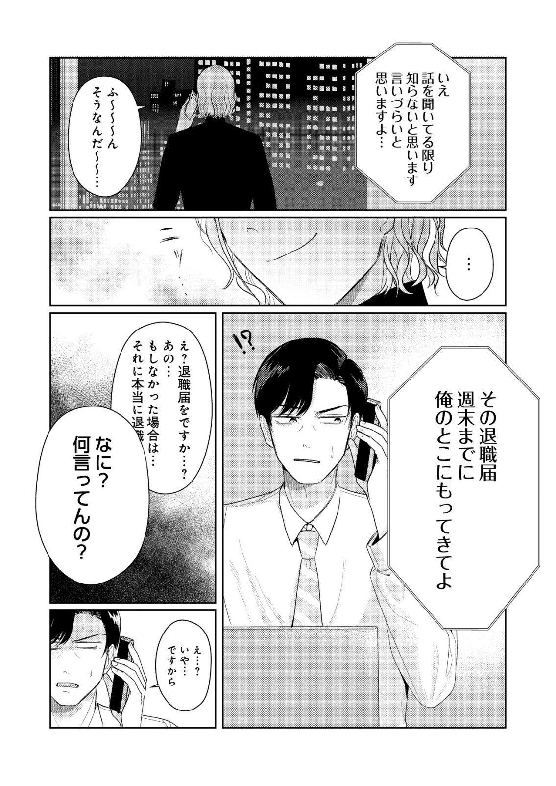 HYOUGA KEI IDOL NO MANAGER WO SHITEIMASU GA, MOU GENKAI DESU. - RAW Chapter 8 page 20 - nihonkuni.com