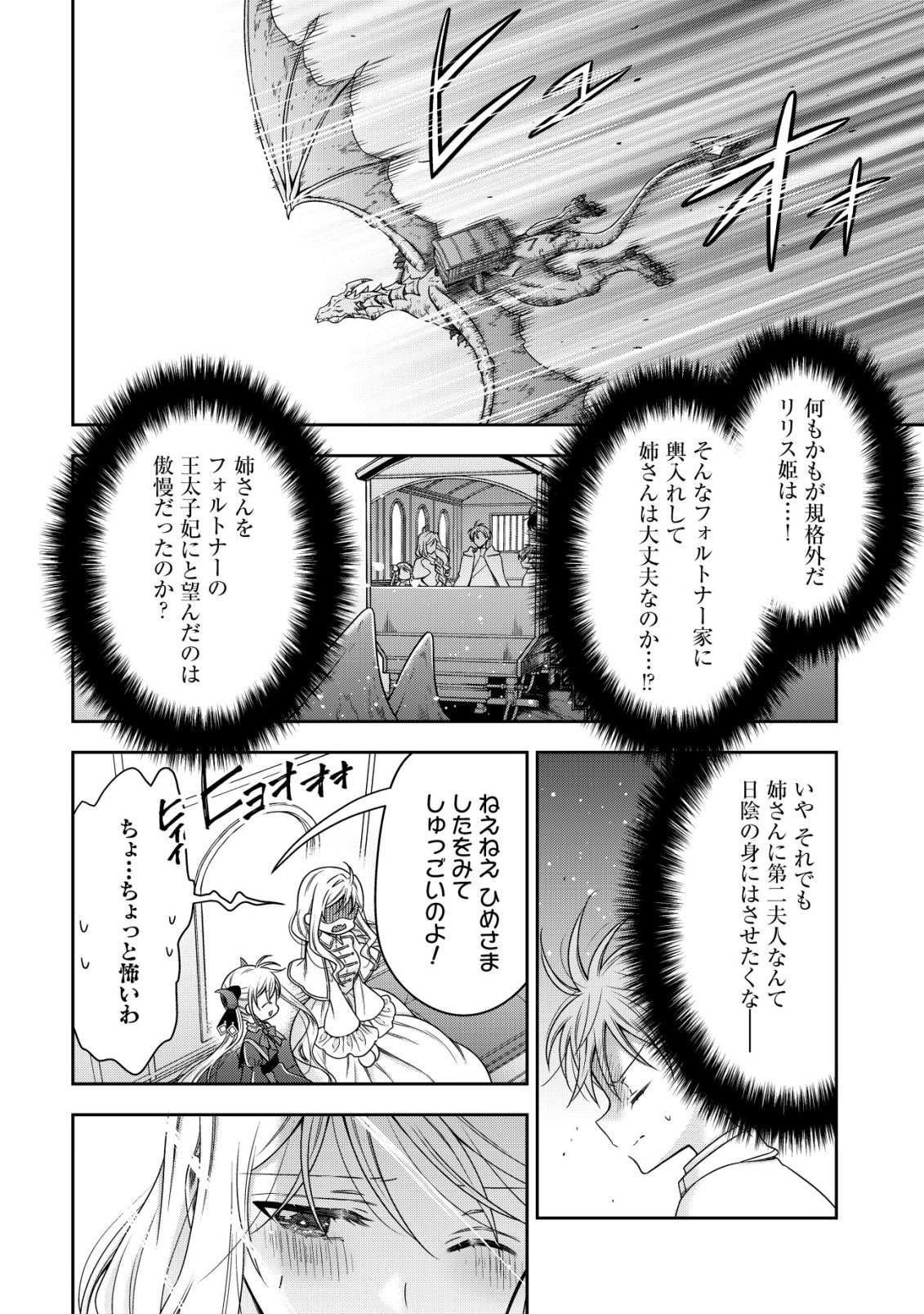 YOUJO MUSOU: NAKAMA NI URAGIRARETA SHOUKANSHI, MAZOKU NO OUJO NI NATTE “EIREI SHOUKAN” DE DEKIAI SLOW LIFE O OKURU Chapter 29 page 20 - nihonkuni.com