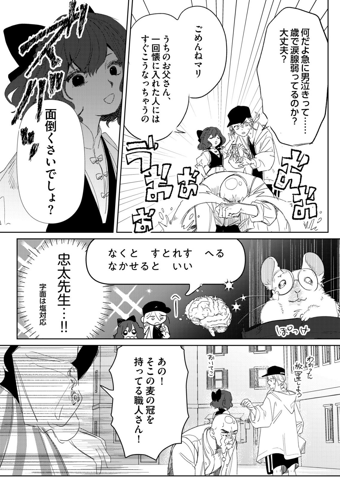 NAI NAI ZUKUSHI NO ISEKAI TENSEI Chapter 18 page 20 - nihonkuni.com
