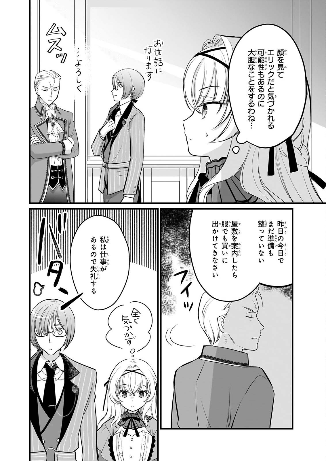 KIYOWA REIJO NI NARIKAWATTA MOTOAKUJO Chapter 9 page 3 - nihonkuni.com