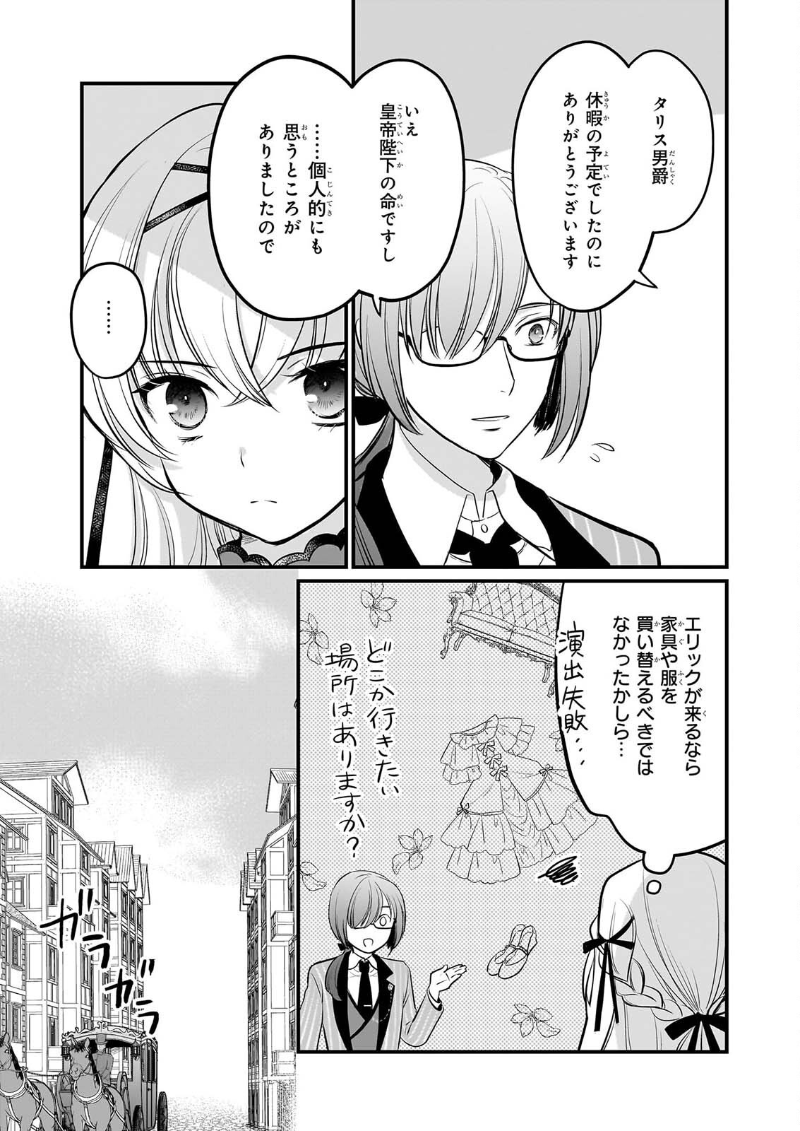 KIYOWA REIJO NI NARIKAWATTA MOTOAKUJO Chapter 9 page 4 - nihonkuni.com
