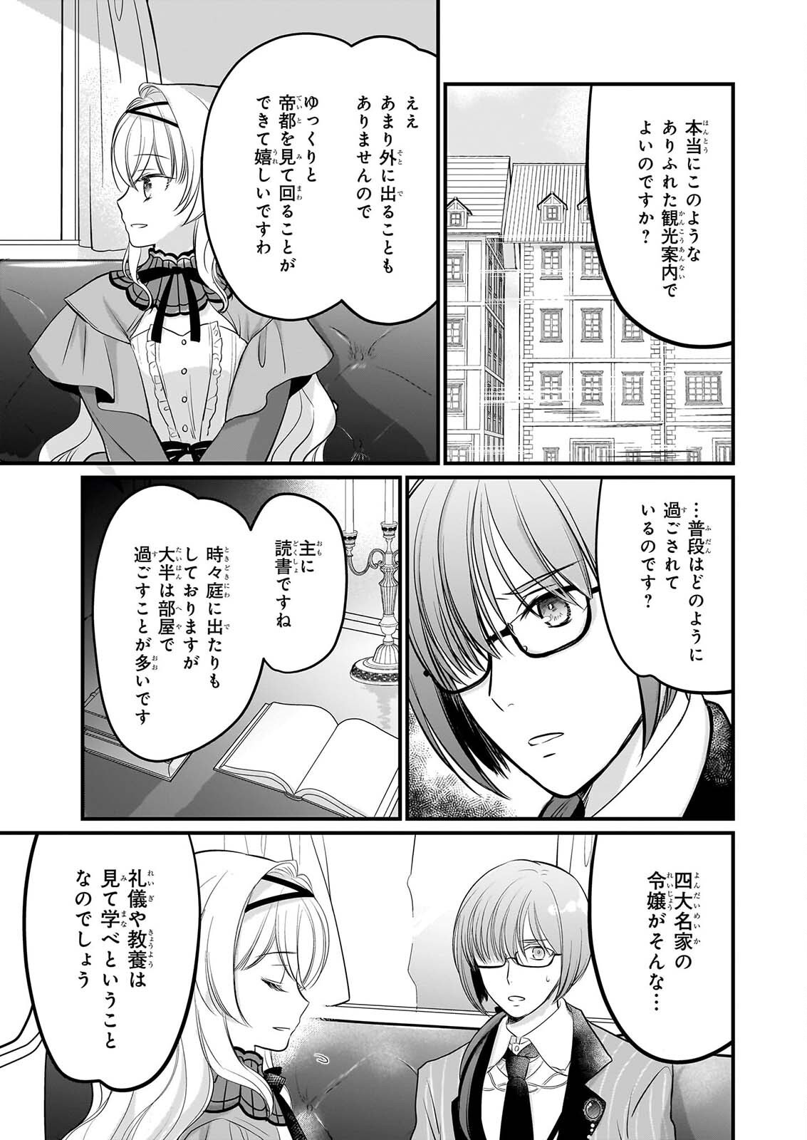 KIYOWA REIJO NI NARIKAWATTA MOTOAKUJO Chapter 9 page 6 - nihonkuni.com