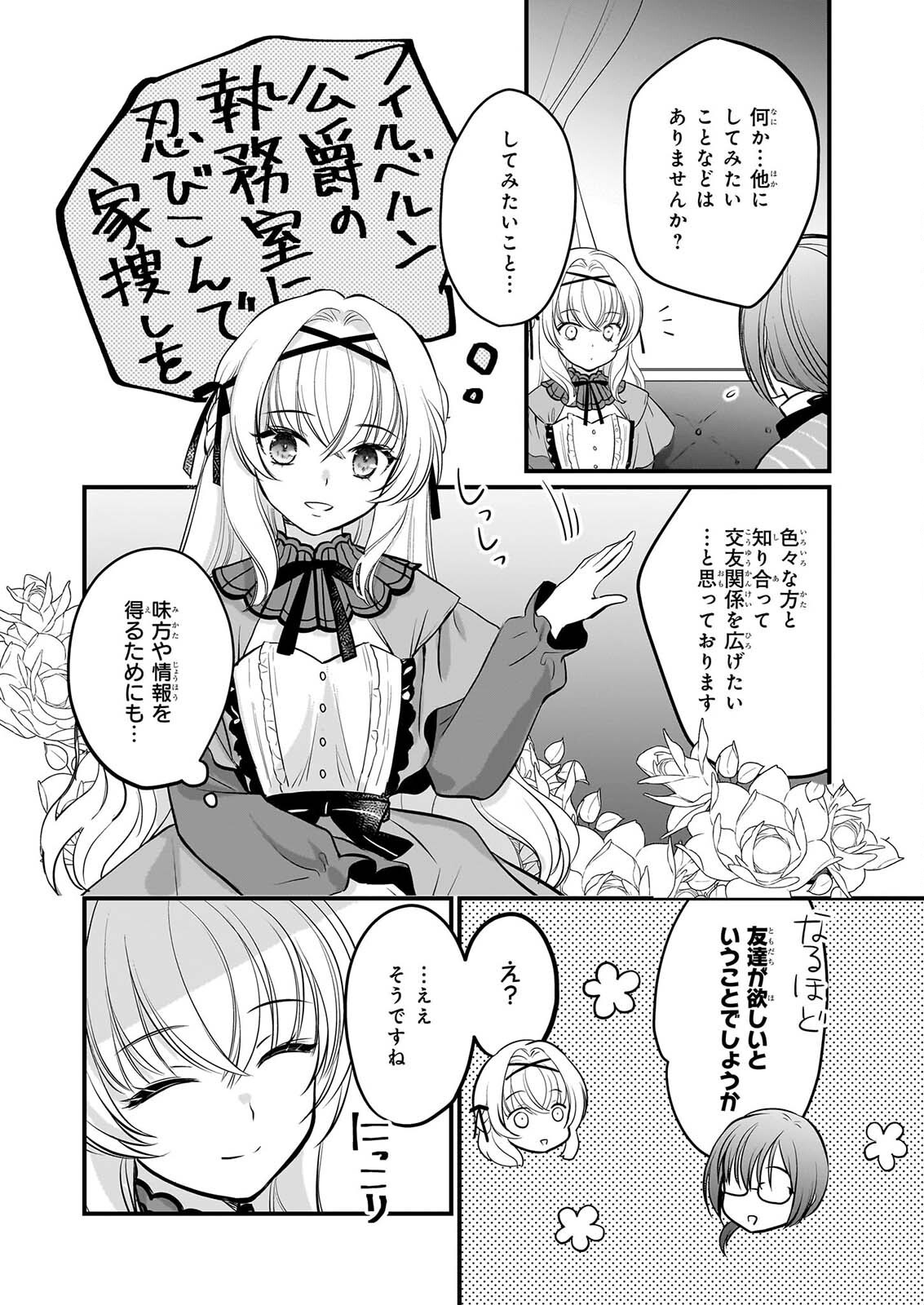 KIYOWA REIJO NI NARIKAWATTA MOTOAKUJO Chapter 9 page 7 - nihonkuni.com