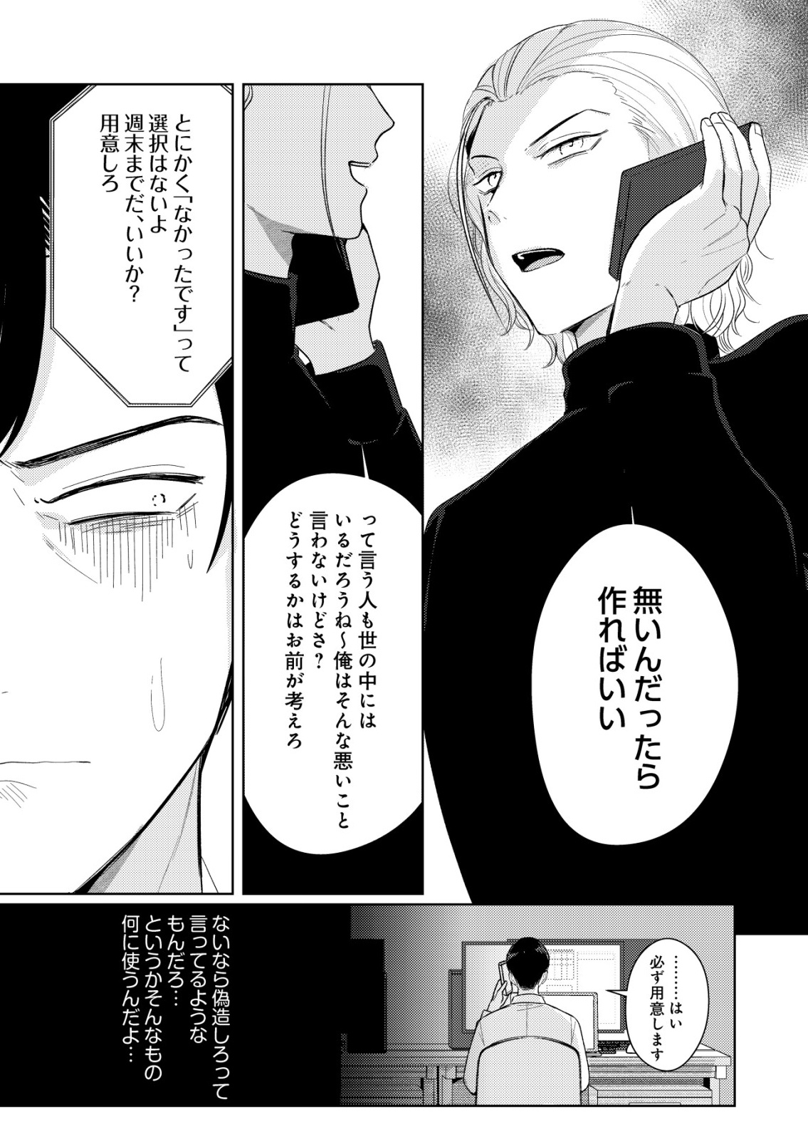 HYOUGA KEI IDOL NO MANAGER WO SHITEIMASU GA, MOU GENKAI DESU. - RAW Chapter 8 page 21 - nihonkuni.com