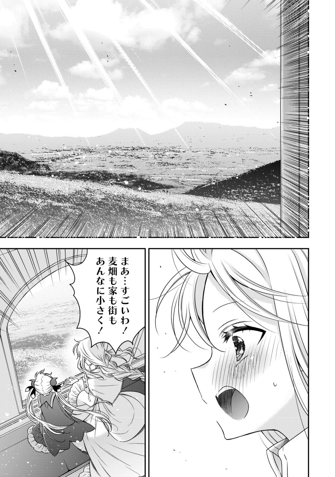YOUJO MUSOU: NAKAMA NI URAGIRARETA SHOUKANSHI, MAZOKU NO OUJO NI NATTE “EIREI SHOUKAN” DE DEKIAI SLOW LIFE O OKURU Chapter 29 page 21 - nihonkuni.com