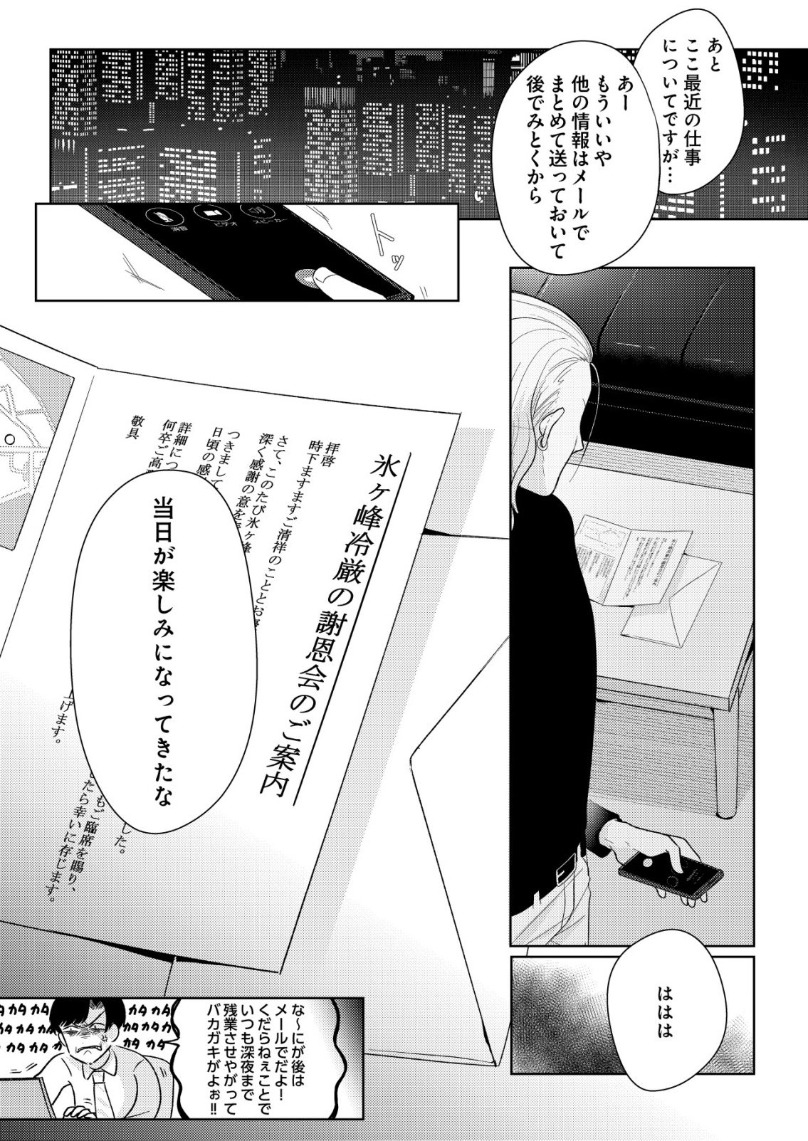 HYOUGA KEI IDOL NO MANAGER WO SHITEIMASU GA, MOU GENKAI DESU. - RAW Chapter 8 page 22 - nihonkuni.com