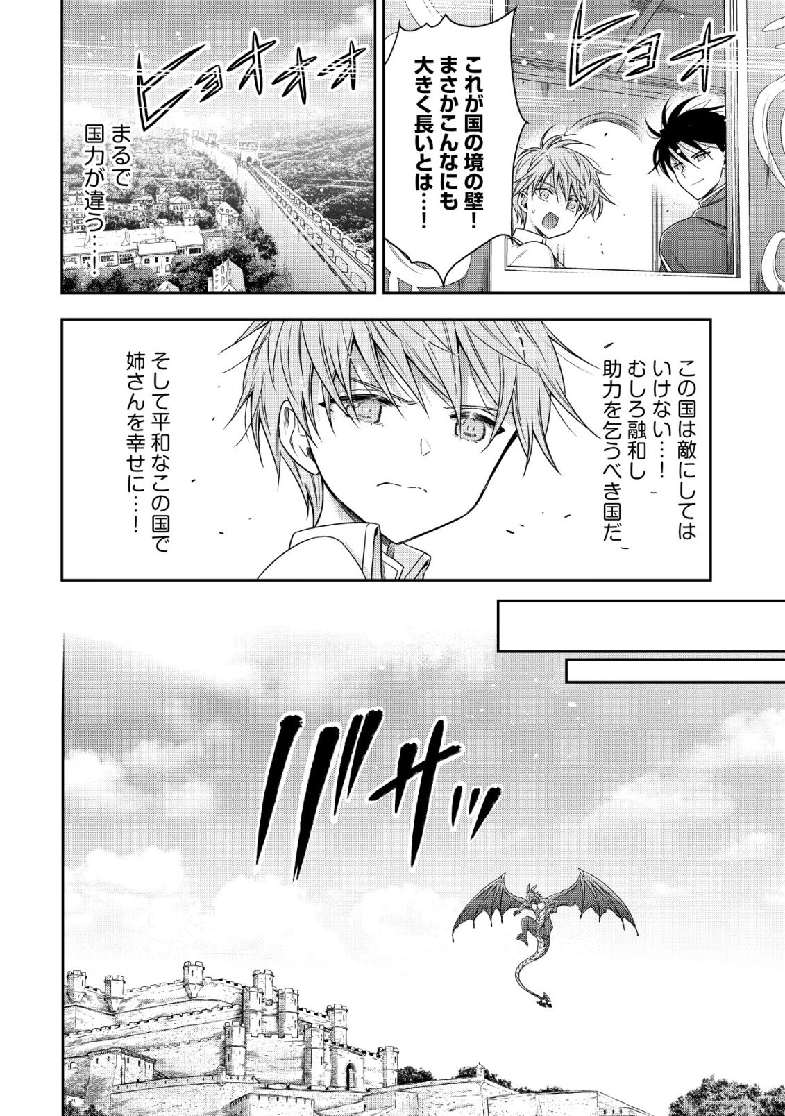 YOUJO MUSOU: NAKAMA NI URAGIRARETA SHOUKANSHI, MAZOKU NO OUJO NI NATTE “EIREI SHOUKAN” DE DEKIAI SLOW LIFE O OKURU Chapter 29 page 22 - nihonkuni.com