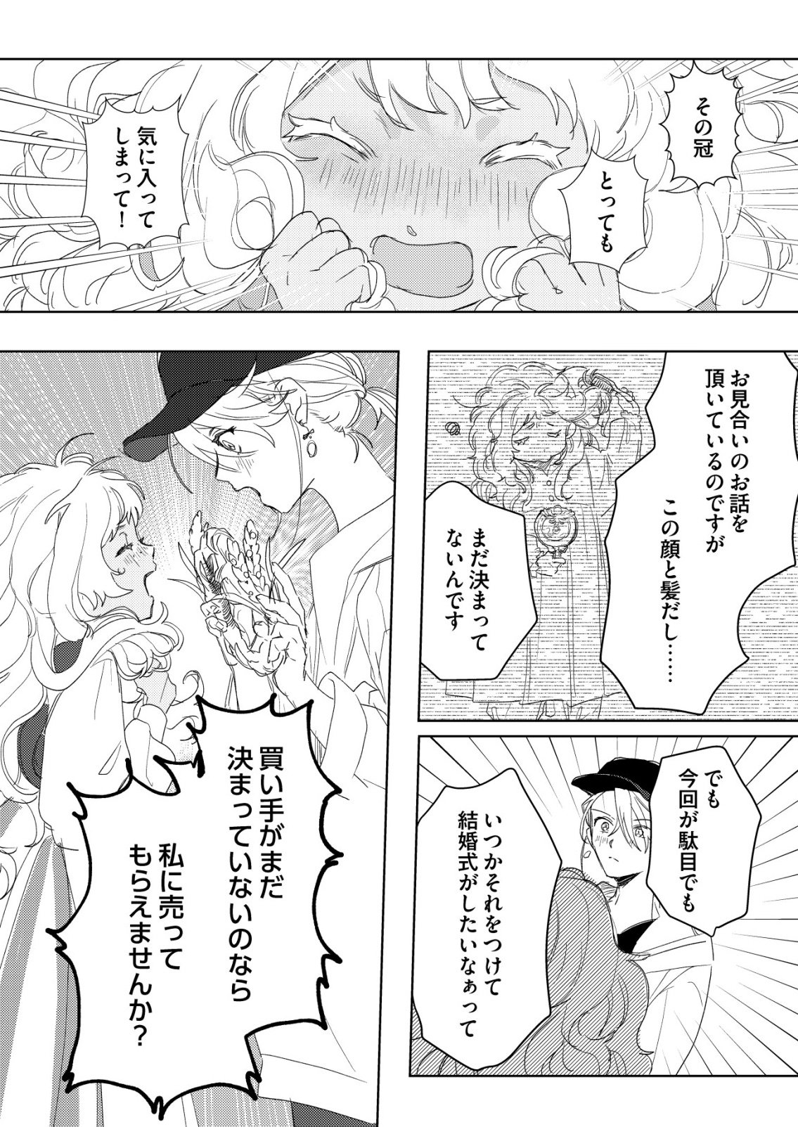 NAI NAI ZUKUSHI NO ISEKAI TENSEI Chapter 18 page 22 - nihonkuni.com