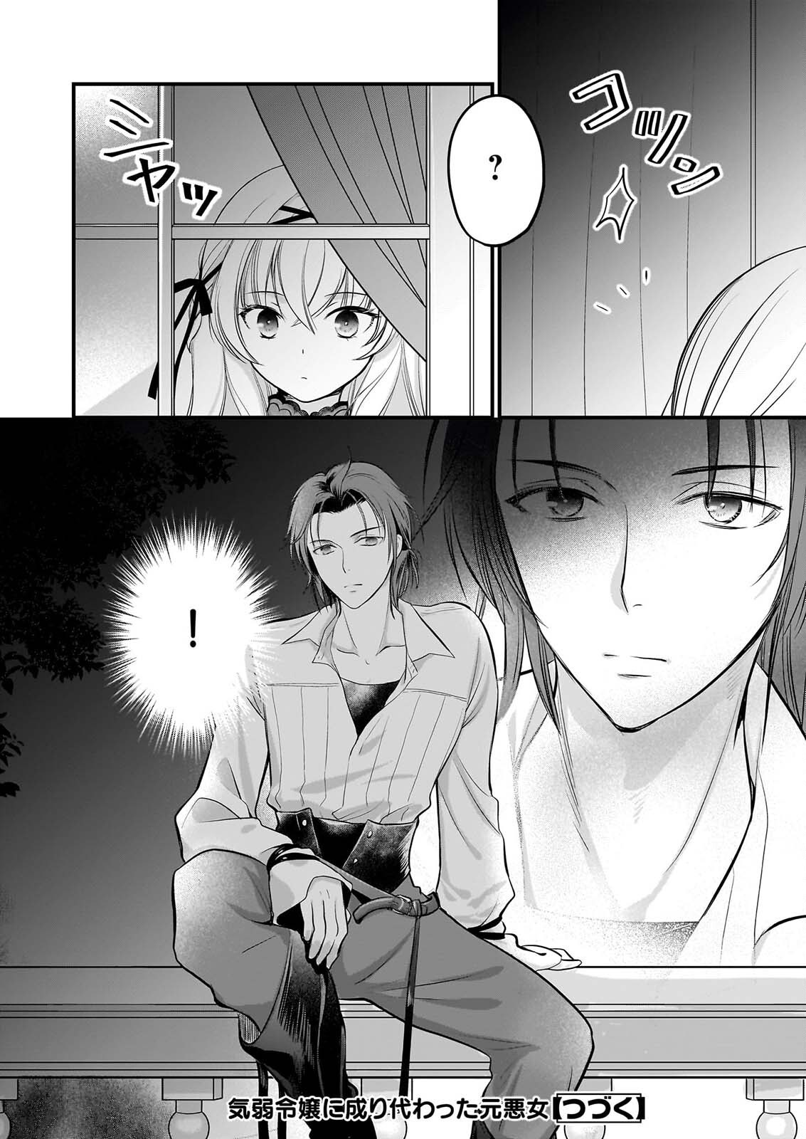 KIYOWA REIJO NI NARIKAWATTA MOTOAKUJO Chapter 9 page 23 - nihonkuni.com