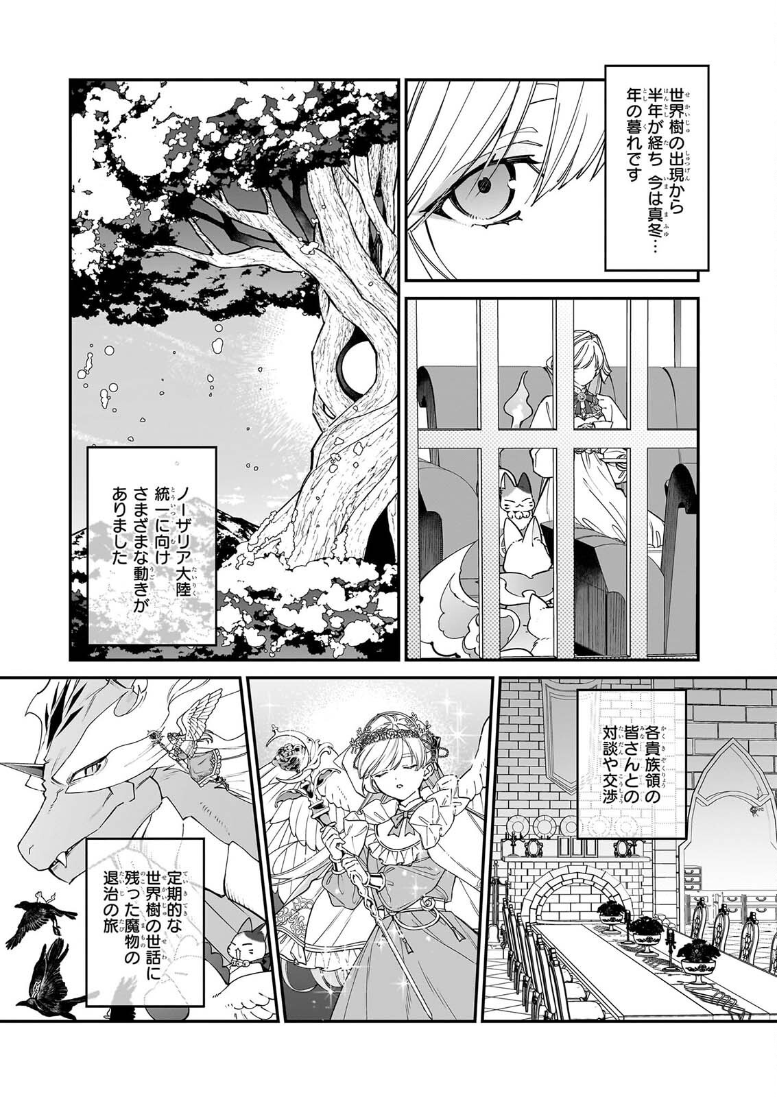 YAKUDATAZU TO IWARETANODE, WATASHI NO IE HA DOKURITSU SHIMASU! DENSETSU NO RYU WO MEZAMESASETARA, NAZE KA SAIKYO NO KUNI NI NATTEIMASHITA Chapter 54 page 2 - nihonkuni.com