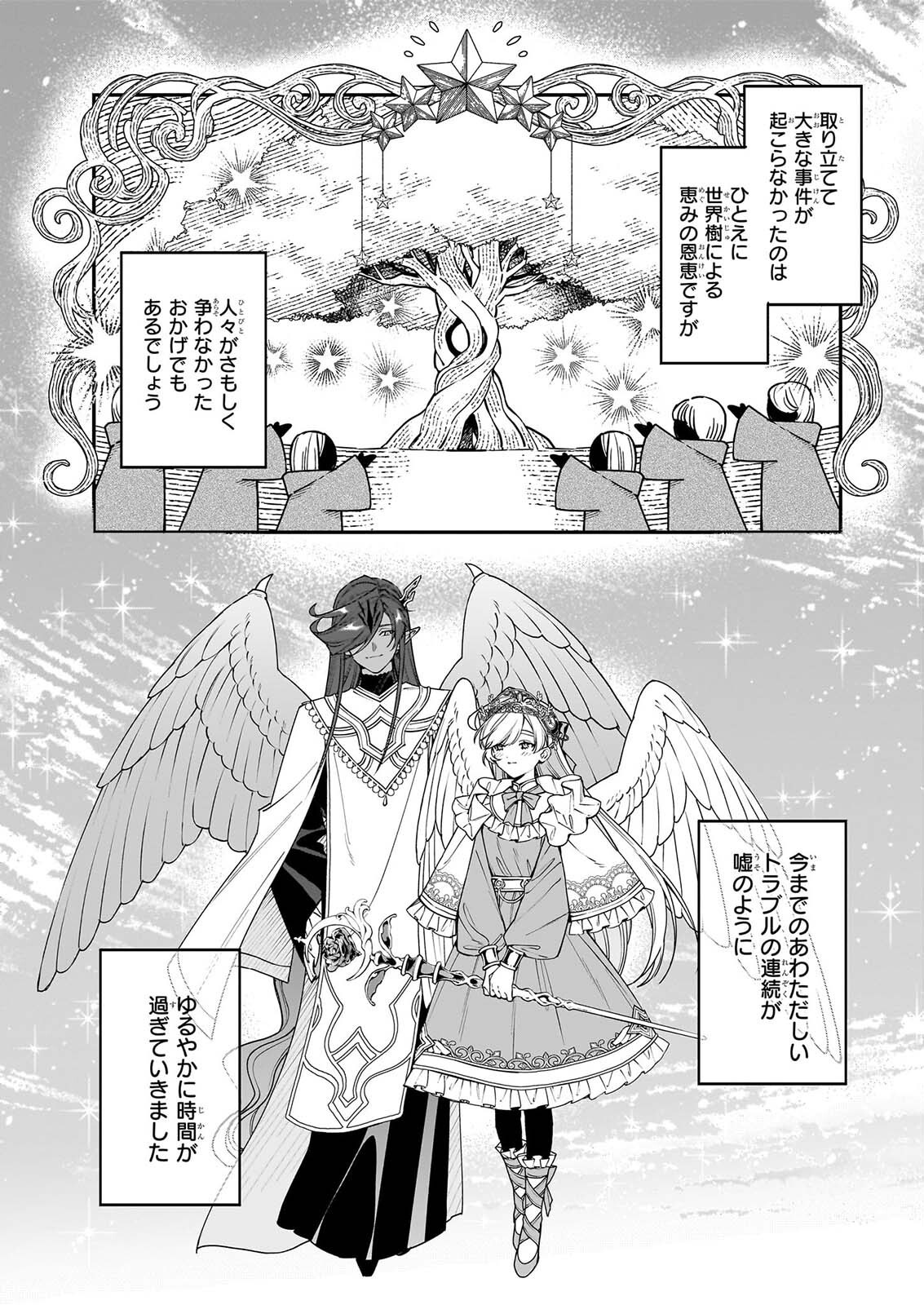 YAKUDATAZU TO IWARETANODE, WATASHI NO IE HA DOKURITSU SHIMASU! DENSETSU NO RYU WO MEZAMESASETARA, NAZE KA SAIKYO NO KUNI NI NATTEIMASHITA Chapter 54 page 3 - nihonkuni.com