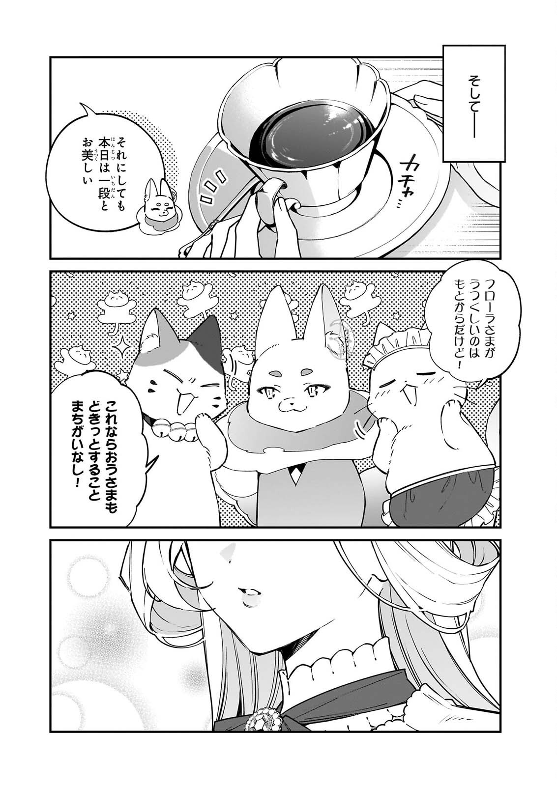 YAKUDATAZU TO IWARETANODE, WATASHI NO IE HA DOKURITSU SHIMASU! DENSETSU NO RYU WO MEZAMESASETARA, NAZE KA SAIKYO NO KUNI NI NATTEIMASHITA Chapter 54 page 4 - nihonkuni.com