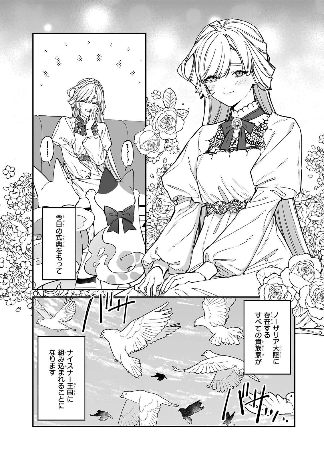 YAKUDATAZU TO IWARETANODE, WATASHI NO IE HA DOKURITSU SHIMASU! DENSETSU NO RYU WO MEZAMESASETARA, NAZE KA SAIKYO NO KUNI NI NATTEIMASHITA Chapter 54 page 5 - nihonkuni.com