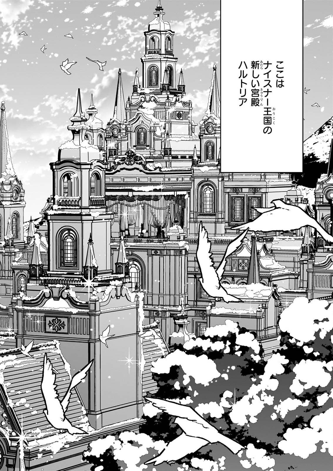YAKUDATAZU TO IWARETANODE, WATASHI NO IE HA DOKURITSU SHIMASU! DENSETSU NO RYU WO MEZAMESASETARA, NAZE KA SAIKYO NO KUNI NI NATTEIMASHITA Chapter 54 page 6 - nihonkuni.com