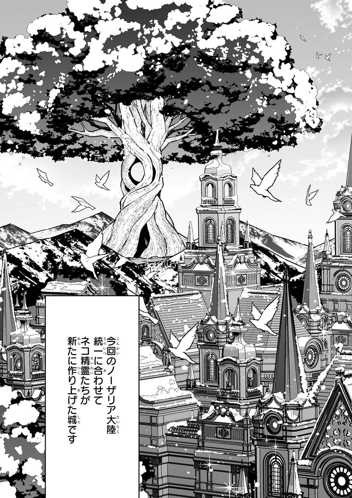 YAKUDATAZU TO IWARETANODE, WATASHI NO IE HA DOKURITSU SHIMASU! DENSETSU NO RYU WO MEZAMESASETARA, NAZE KA SAIKYO NO KUNI NI NATTEIMASHITA Chapter 54 page 7 - nihonkuni.com
