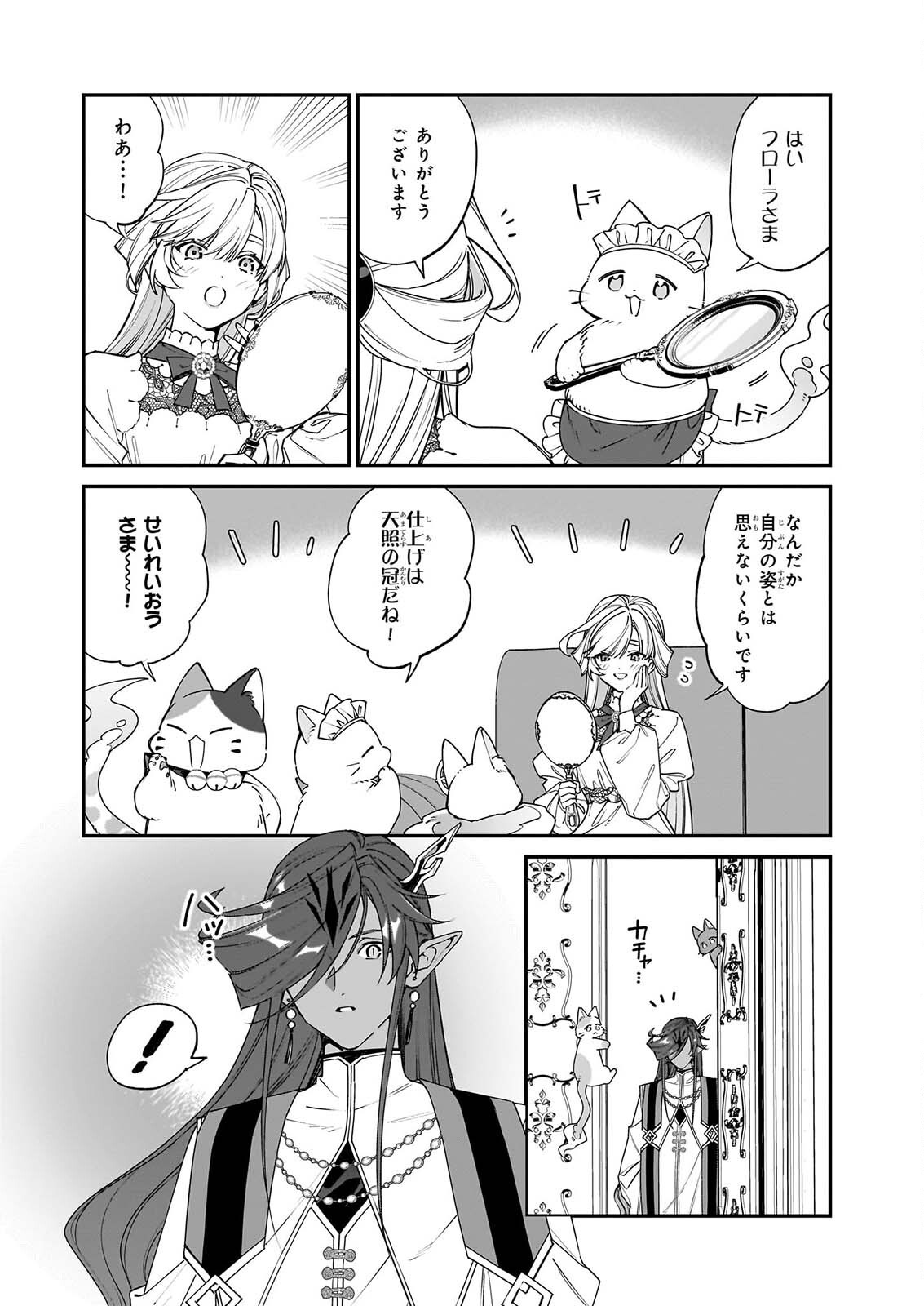 YAKUDATAZU TO IWARETANODE, WATASHI NO IE HA DOKURITSU SHIMASU! DENSETSU NO RYU WO MEZAMESASETARA, NAZE KA SAIKYO NO KUNI NI NATTEIMASHITA Chapter 54 page 8 - nihonkuni.com