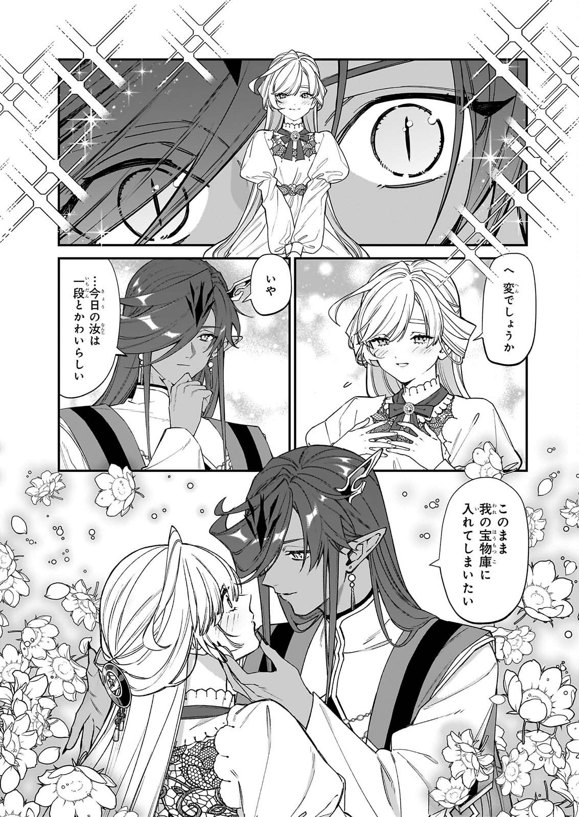 YAKUDATAZU TO IWARETANODE, WATASHI NO IE HA DOKURITSU SHIMASU! DENSETSU NO RYU WO MEZAMESASETARA, NAZE KA SAIKYO NO KUNI NI NATTEIMASHITA Chapter 54 page 9 - nihonkuni.com