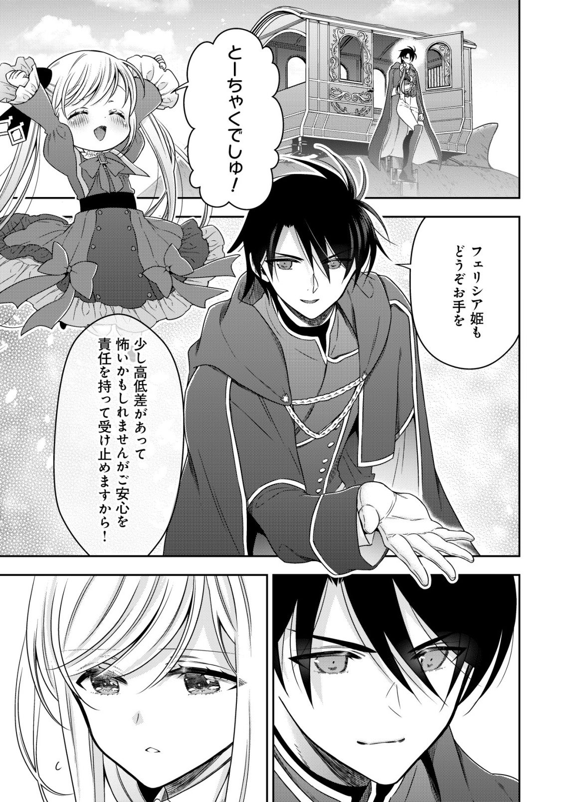 YOUJO MUSOU: NAKAMA NI URAGIRARETA SHOUKANSHI, MAZOKU NO OUJO NI NATTE “EIREI SHOUKAN” DE DEKIAI SLOW LIFE O OKURU Chapter 29 page 23 - nihonkuni.com
