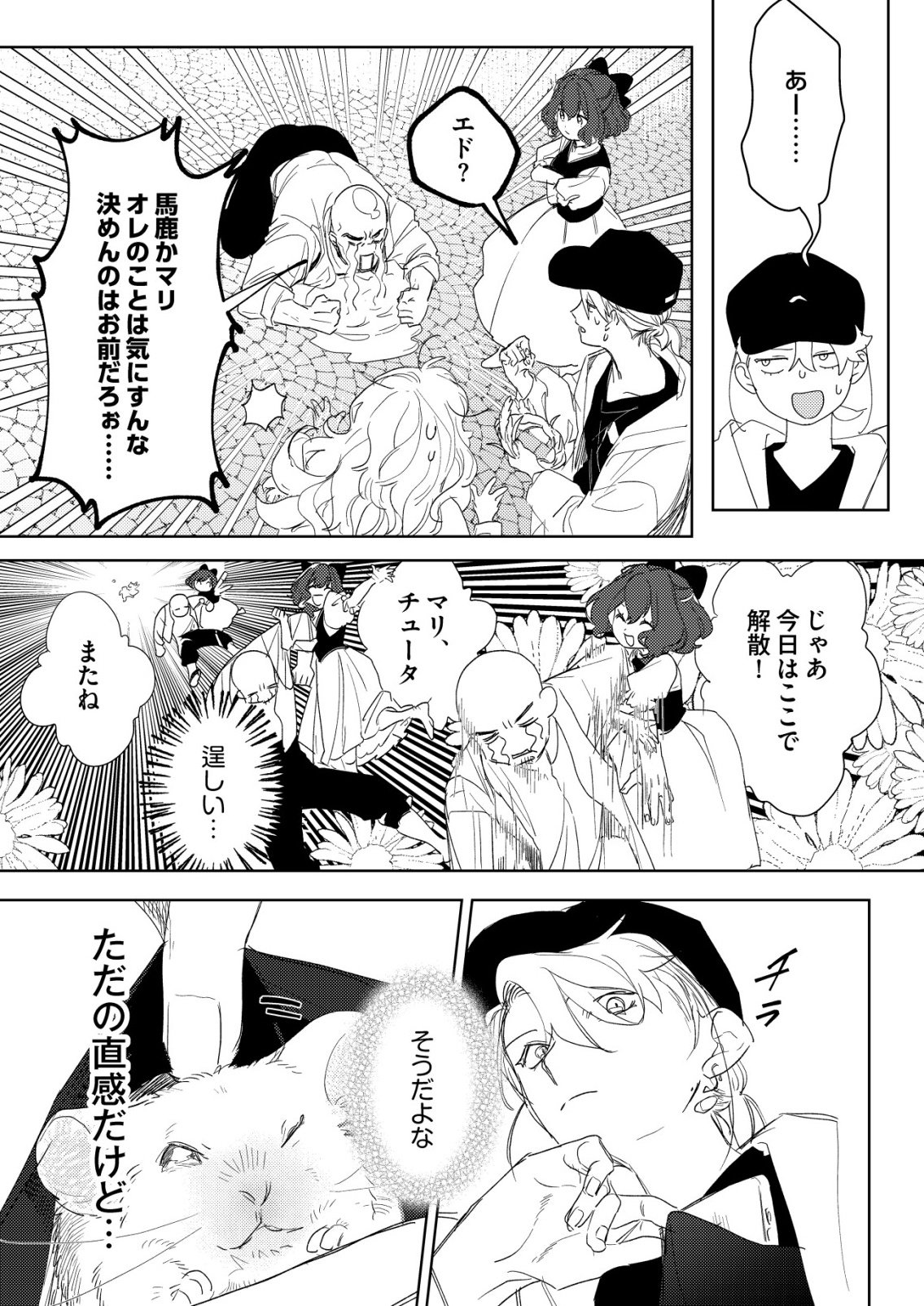 NAI NAI ZUKUSHI NO ISEKAI TENSEI Chapter 18 page 23 - nihonkuni.com