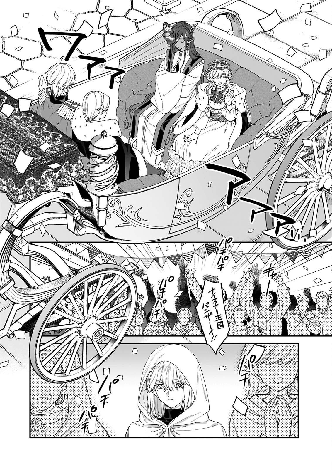 YAKUDATAZU TO IWARETANODE, WATASHI NO IE HA DOKURITSU SHIMASU! DENSETSU NO RYU WO MEZAMESASETARA, NAZE KA SAIKYO NO KUNI NI NATTEIMASHITA Chapter 54 page 12 - nihonkuni.com