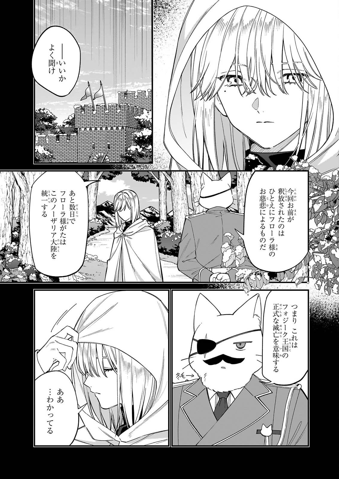 YAKUDATAZU TO IWARETANODE, WATASHI NO IE HA DOKURITSU SHIMASU! DENSETSU NO RYU WO MEZAMESASETARA, NAZE KA SAIKYO NO KUNI NI NATTEIMASHITA Chapter 54 page 13 - nihonkuni.com