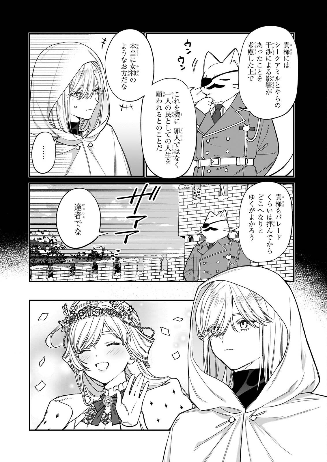 YAKUDATAZU TO IWARETANODE, WATASHI NO IE HA DOKURITSU SHIMASU! DENSETSU NO RYU WO MEZAMESASETARA, NAZE KA SAIKYO NO KUNI NI NATTEIMASHITA Chapter 54 page 14 - nihonkuni.com