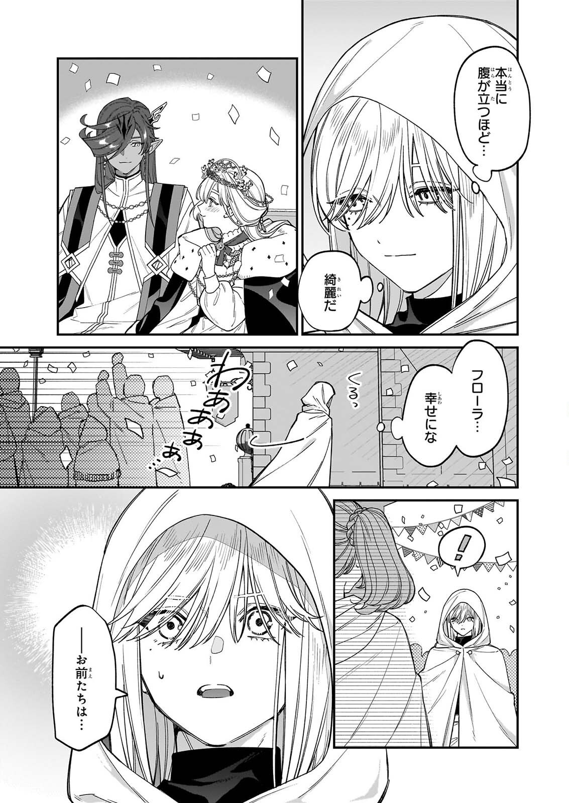 YAKUDATAZU TO IWARETANODE, WATASHI NO IE HA DOKURITSU SHIMASU! DENSETSU NO RYU WO MEZAMESASETARA, NAZE KA SAIKYO NO KUNI NI NATTEIMASHITA Chapter 54 page 15 - nihonkuni.com