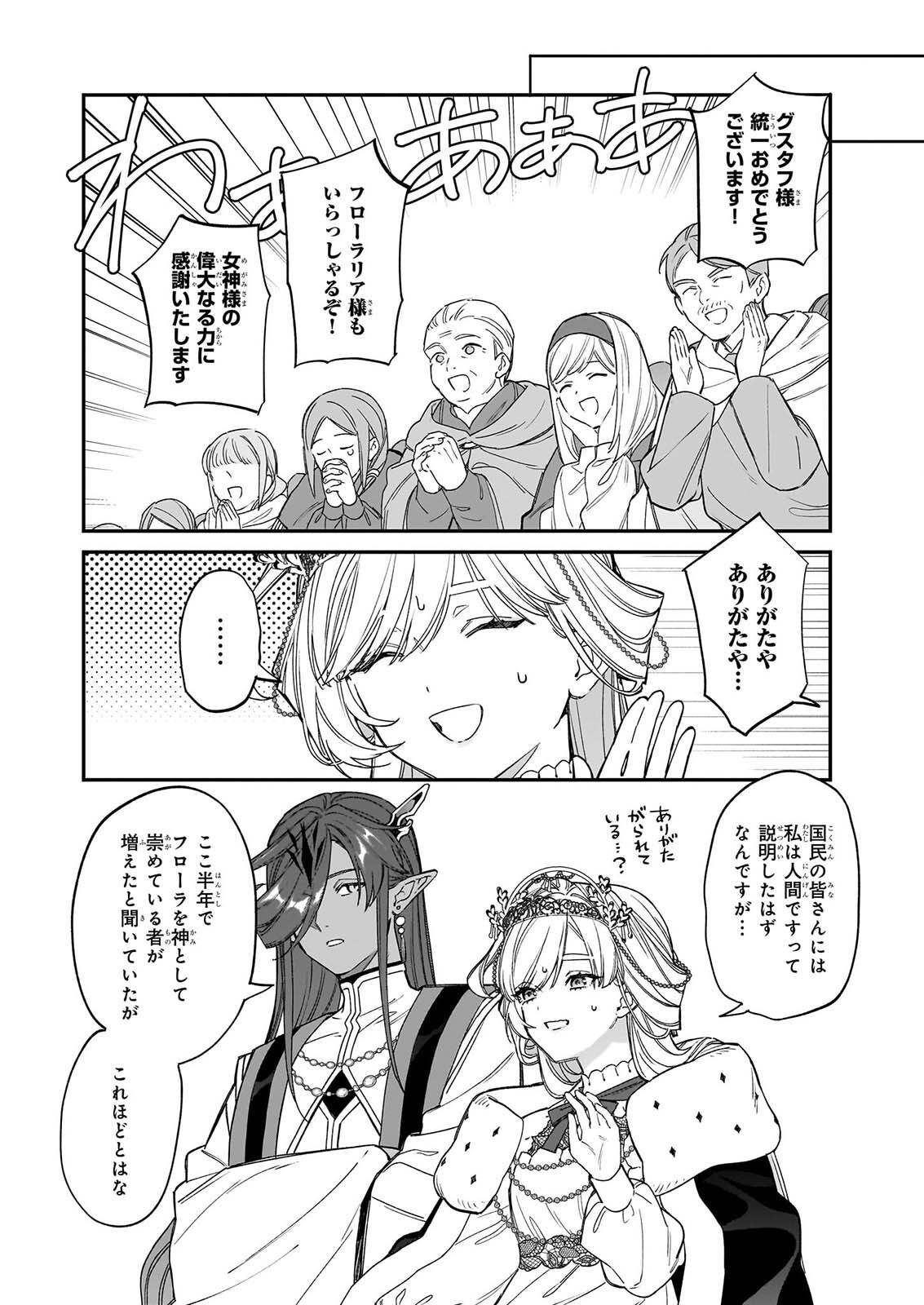 YAKUDATAZU TO IWARETANODE, WATASHI NO IE HA DOKURITSU SHIMASU! DENSETSU NO RYU WO MEZAMESASETARA, NAZE KA SAIKYO NO KUNI NI NATTEIMASHITA Chapter 54 page 16 - nihonkuni.com