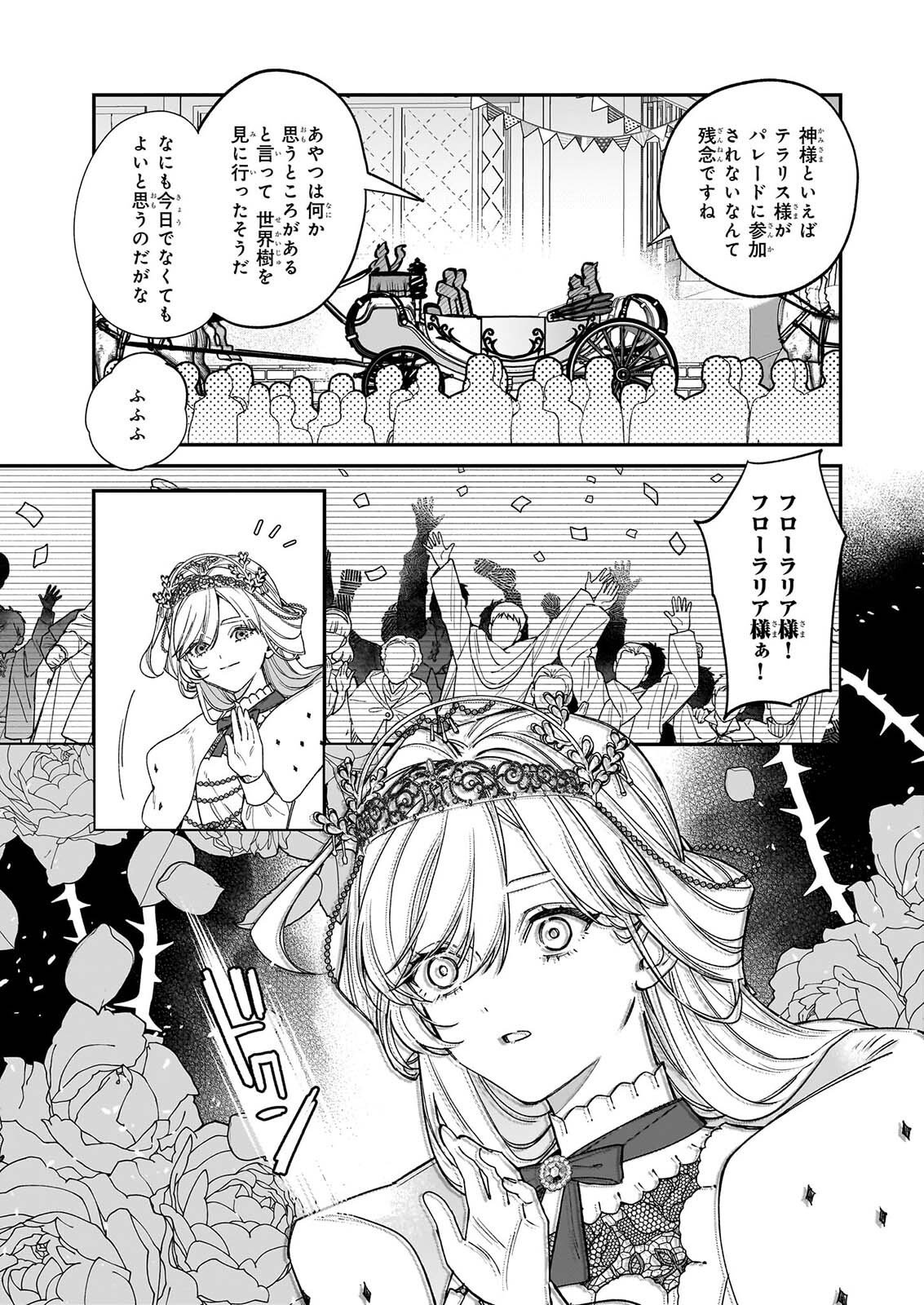 YAKUDATAZU TO IWARETANODE, WATASHI NO IE HA DOKURITSU SHIMASU! DENSETSU NO RYU WO MEZAMESASETARA, NAZE KA SAIKYO NO KUNI NI NATTEIMASHITA Chapter 54 page 17 - nihonkuni.com
