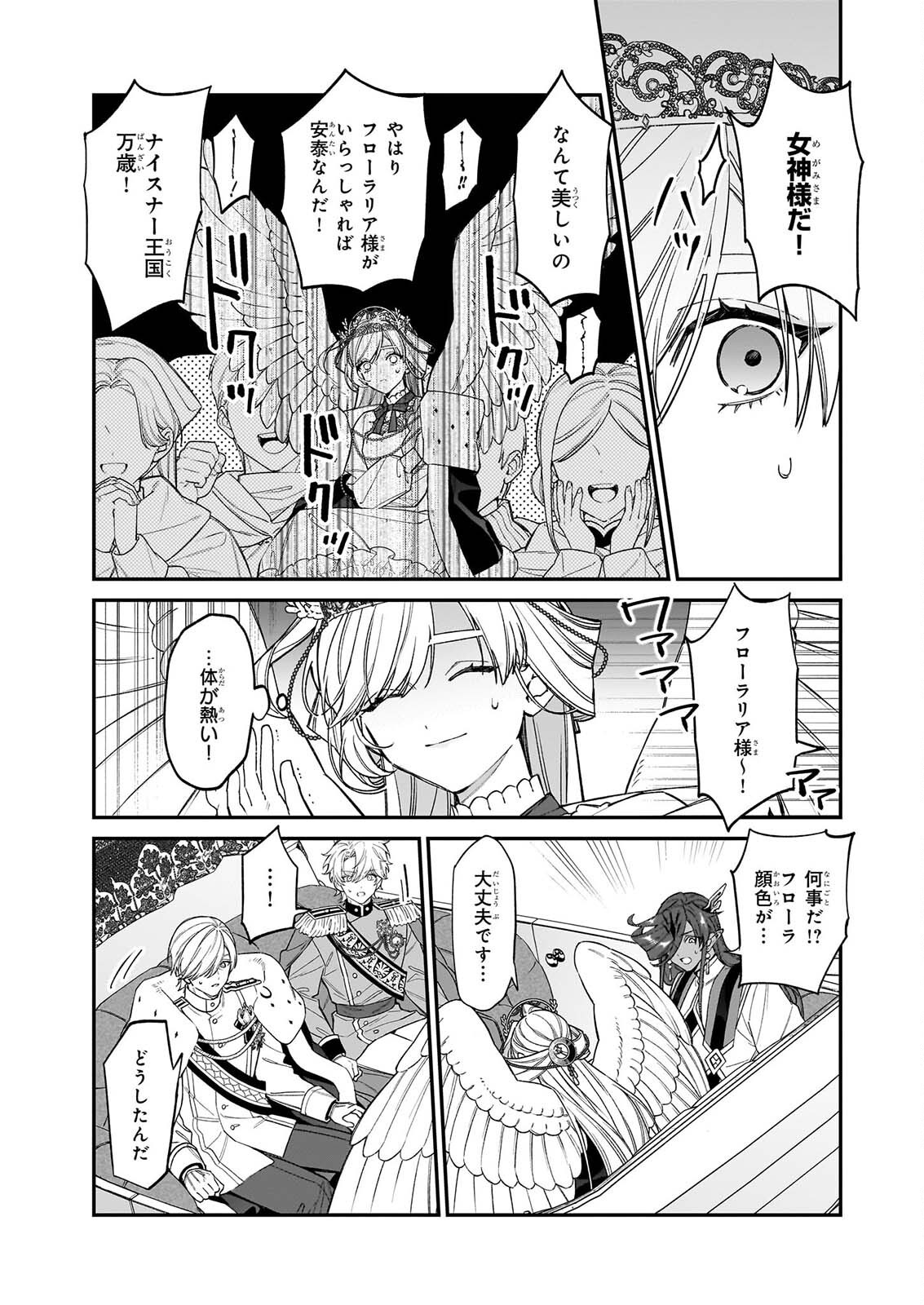 YAKUDATAZU TO IWARETANODE, WATASHI NO IE HA DOKURITSU SHIMASU! DENSETSU NO RYU WO MEZAMESASETARA, NAZE KA SAIKYO NO KUNI NI NATTEIMASHITA Chapter 54 page 19 - nihonkuni.com