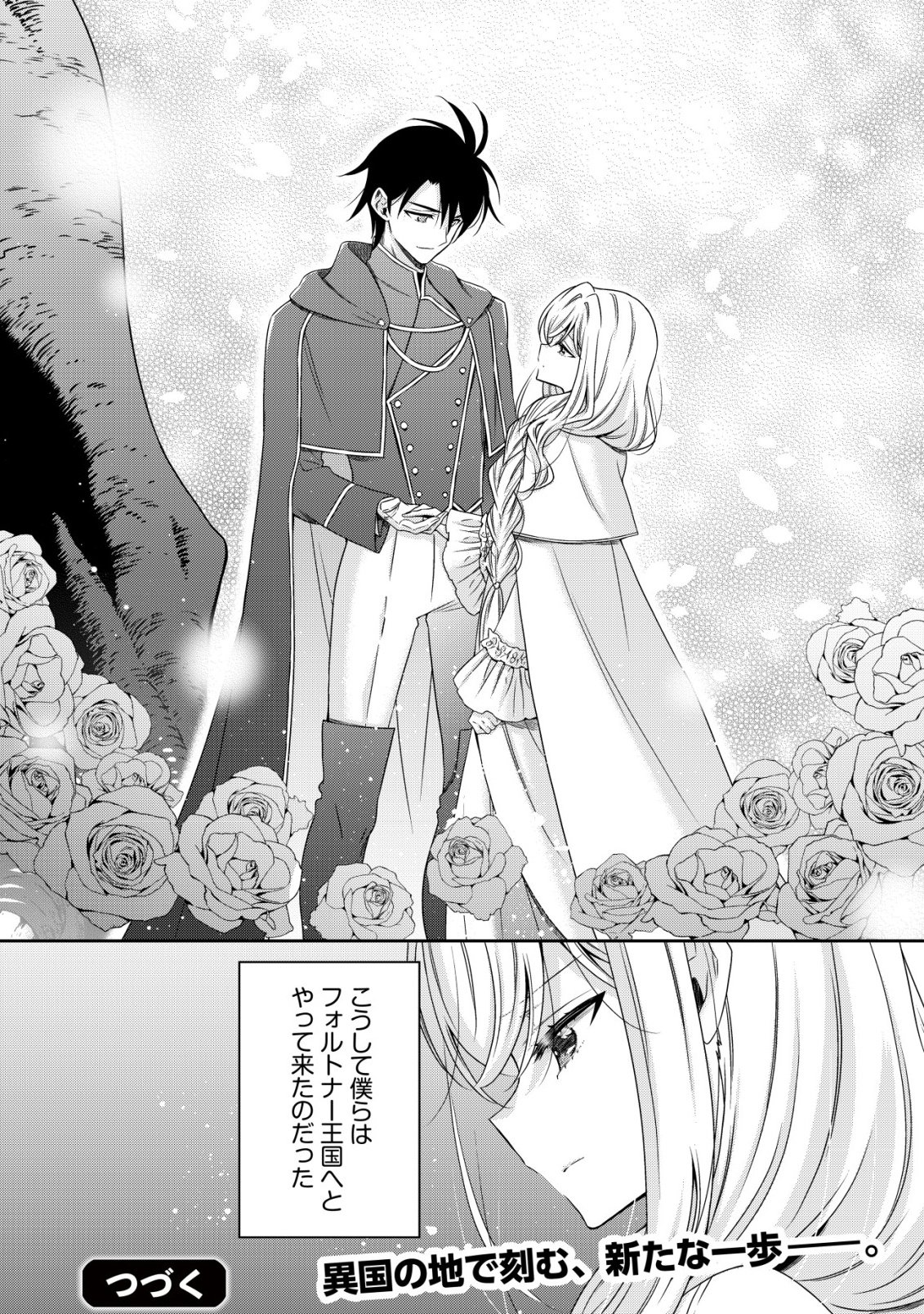 YOUJO MUSOU: NAKAMA NI URAGIRARETA SHOUKANSHI, MAZOKU NO OUJO NI NATTE “EIREI SHOUKAN” DE DEKIAI SLOW LIFE O OKURU Chapter 29 page 24 - nihonkuni.com