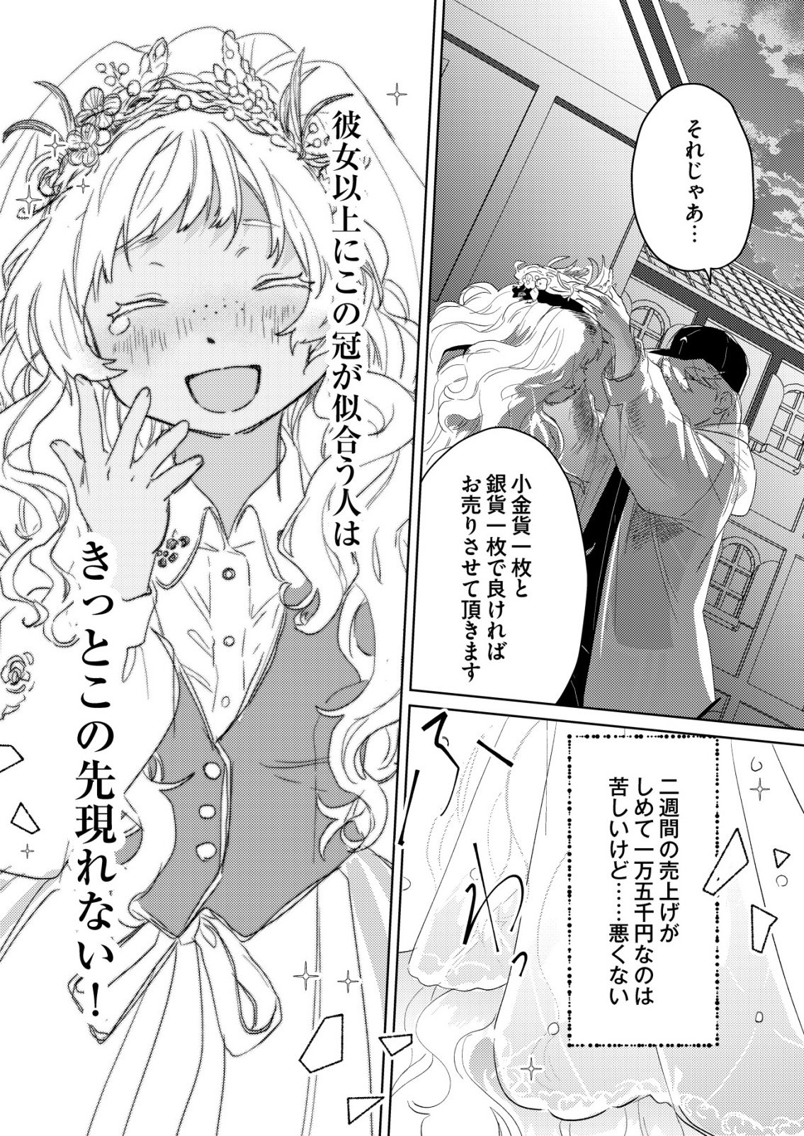 NAI NAI ZUKUSHI NO ISEKAI TENSEI Chapter 18 page 24 - nihonkuni.com
