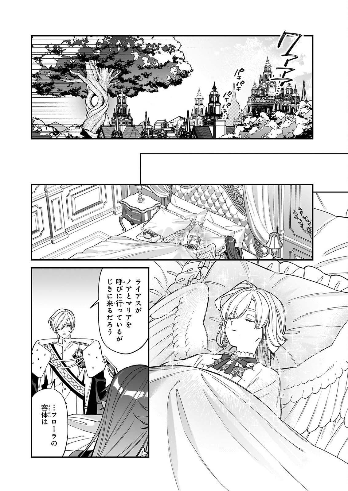 YAKUDATAZU TO IWARETANODE, WATASHI NO IE HA DOKURITSU SHIMASU! DENSETSU NO RYU WO MEZAMESASETARA, NAZE KA SAIKYO NO KUNI NI NATTEIMASHITA Chapter 54 page 20 - nihonkuni.com