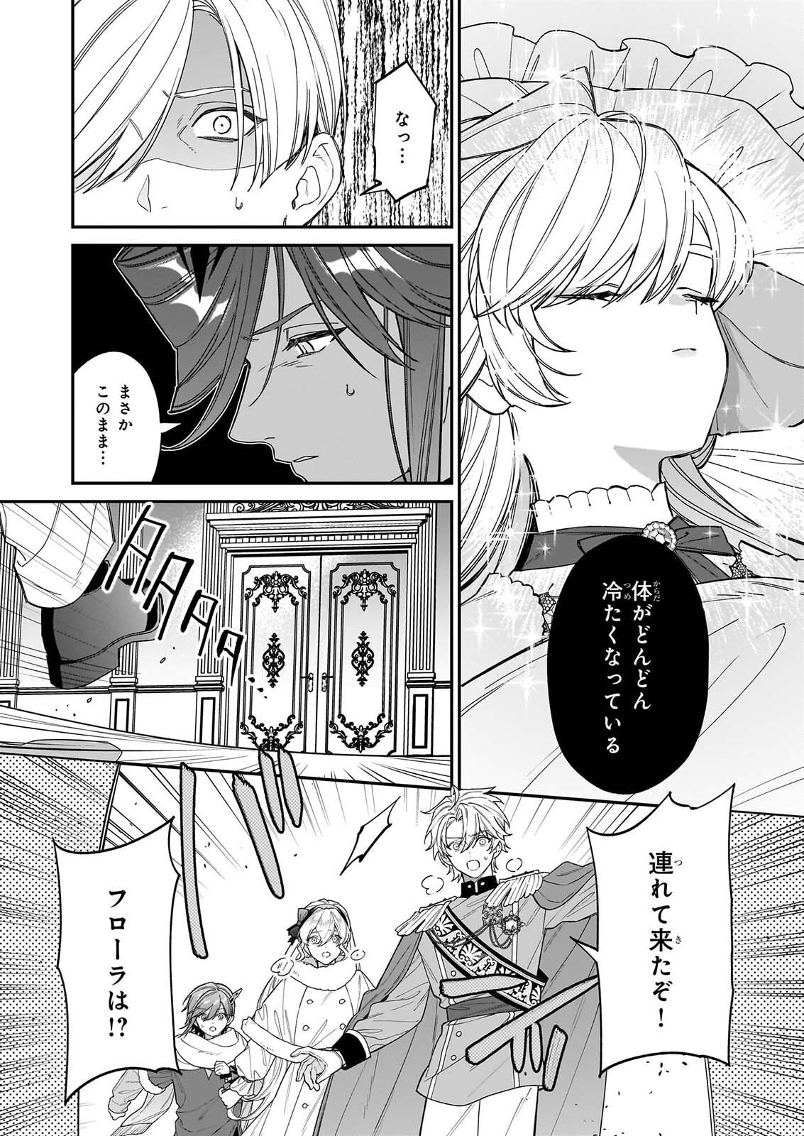 YAKUDATAZU TO IWARETANODE, WATASHI NO IE HA DOKURITSU SHIMASU! DENSETSU NO RYU WO MEZAMESASETARA, NAZE KA SAIKYO NO KUNI NI NATTEIMASHITA Chapter 54 page 22 - nihonkuni.com