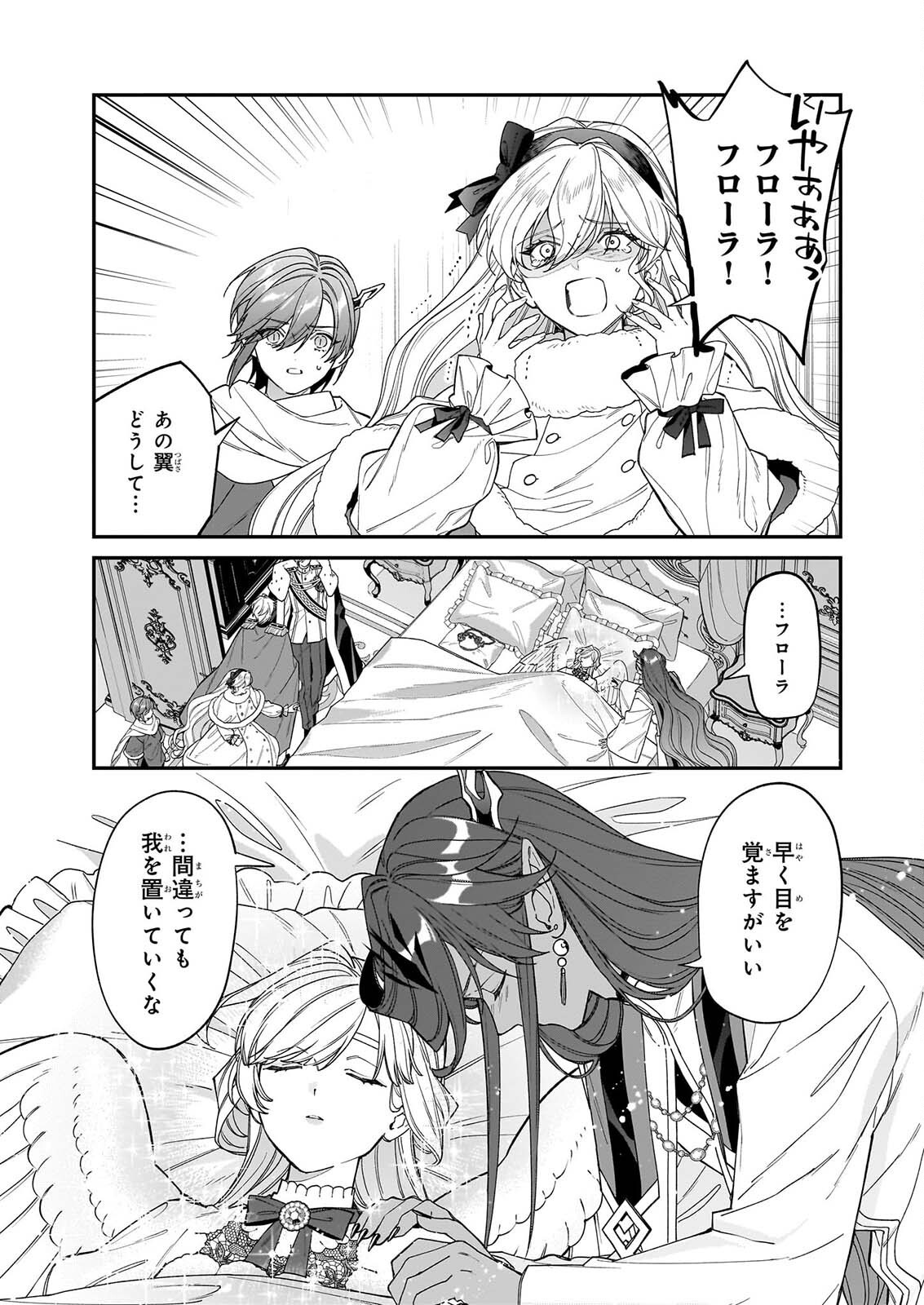 YAKUDATAZU TO IWARETANODE, WATASHI NO IE HA DOKURITSU SHIMASU! DENSETSU NO RYU WO MEZAMESASETARA, NAZE KA SAIKYO NO KUNI NI NATTEIMASHITA Chapter 54 page 23 - nihonkuni.com
