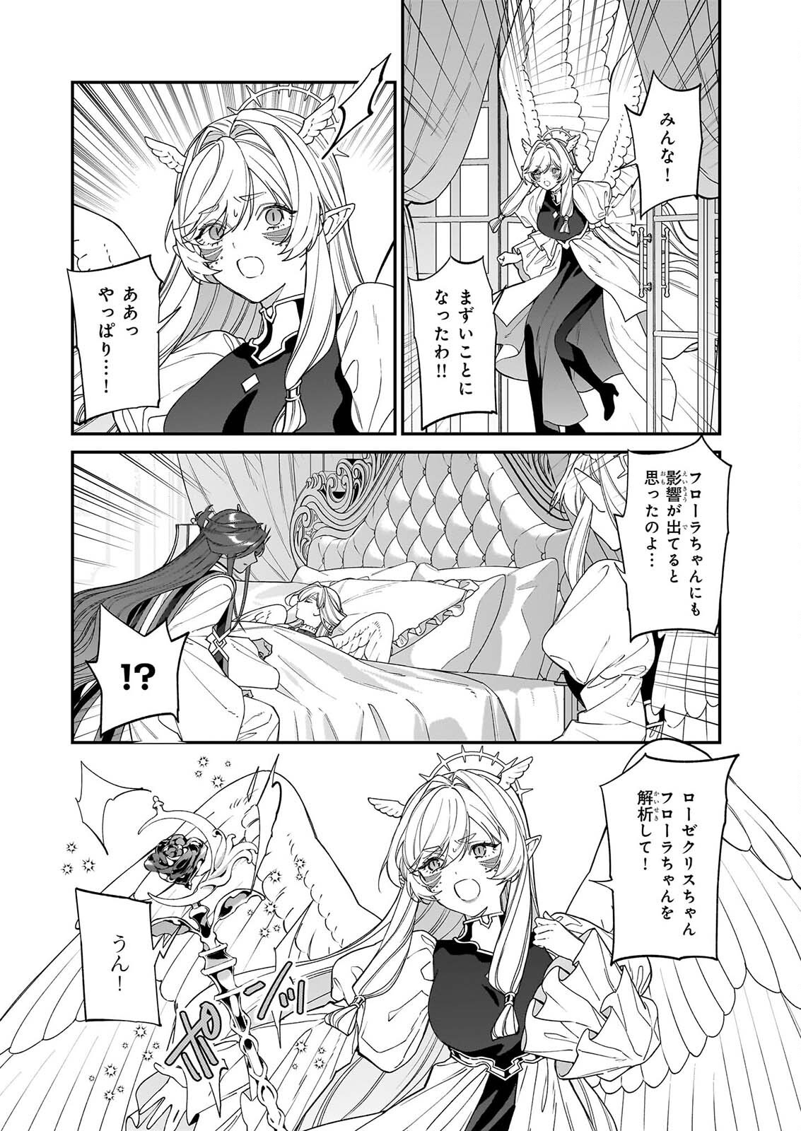 YAKUDATAZU TO IWARETANODE, WATASHI NO IE HA DOKURITSU SHIMASU! DENSETSU NO RYU WO MEZAMESASETARA, NAZE KA SAIKYO NO KUNI NI NATTEIMASHITA Chapter 54 page 24 - nihonkuni.com